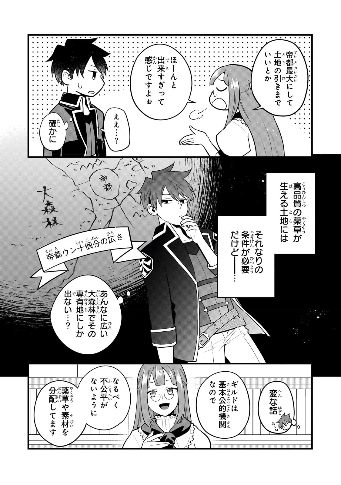 無気力ニートな元神童、冒険者になる無気力ニートな元神童、冒険者になる 第15話 - 8