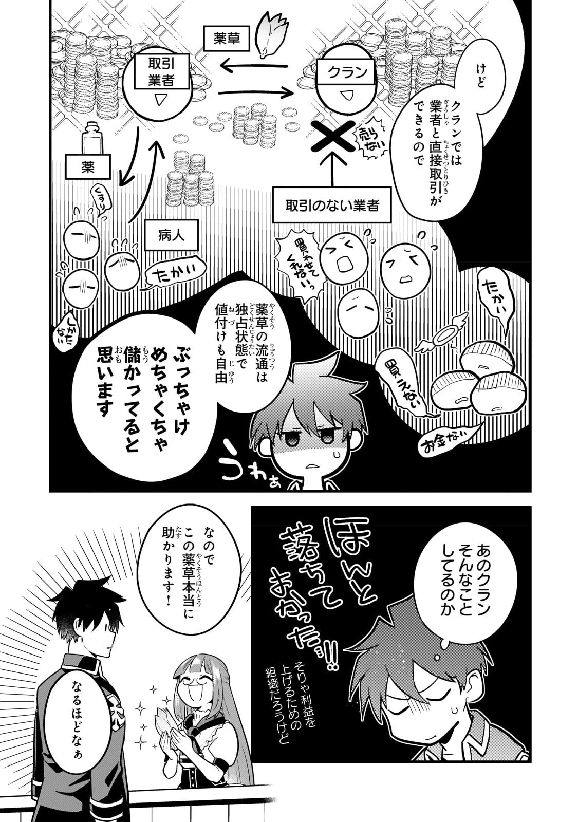 無気力ニートな元神童、冒険者になる無気力ニートな元神童、冒険者になる 第15話 - 9