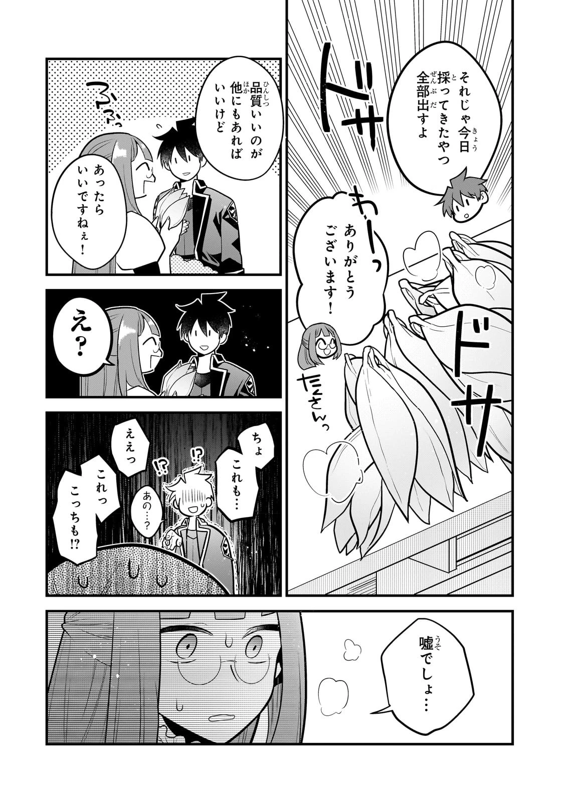 無気力ニートな元神童、冒険者になる無気力ニートな元神童、冒険者になる 第15話 - 10