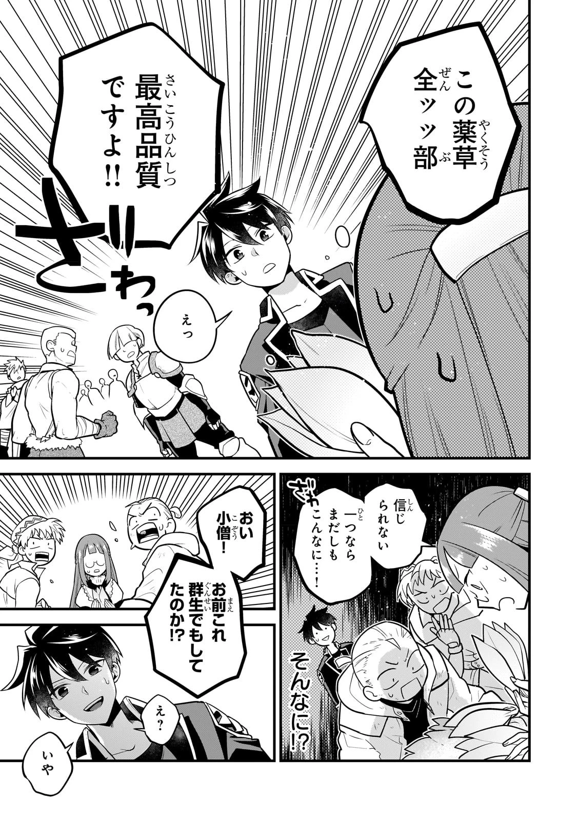 無気力ニートな元神童、冒険者になる無気力ニートな元神童、冒険者になる 第15話 - 11