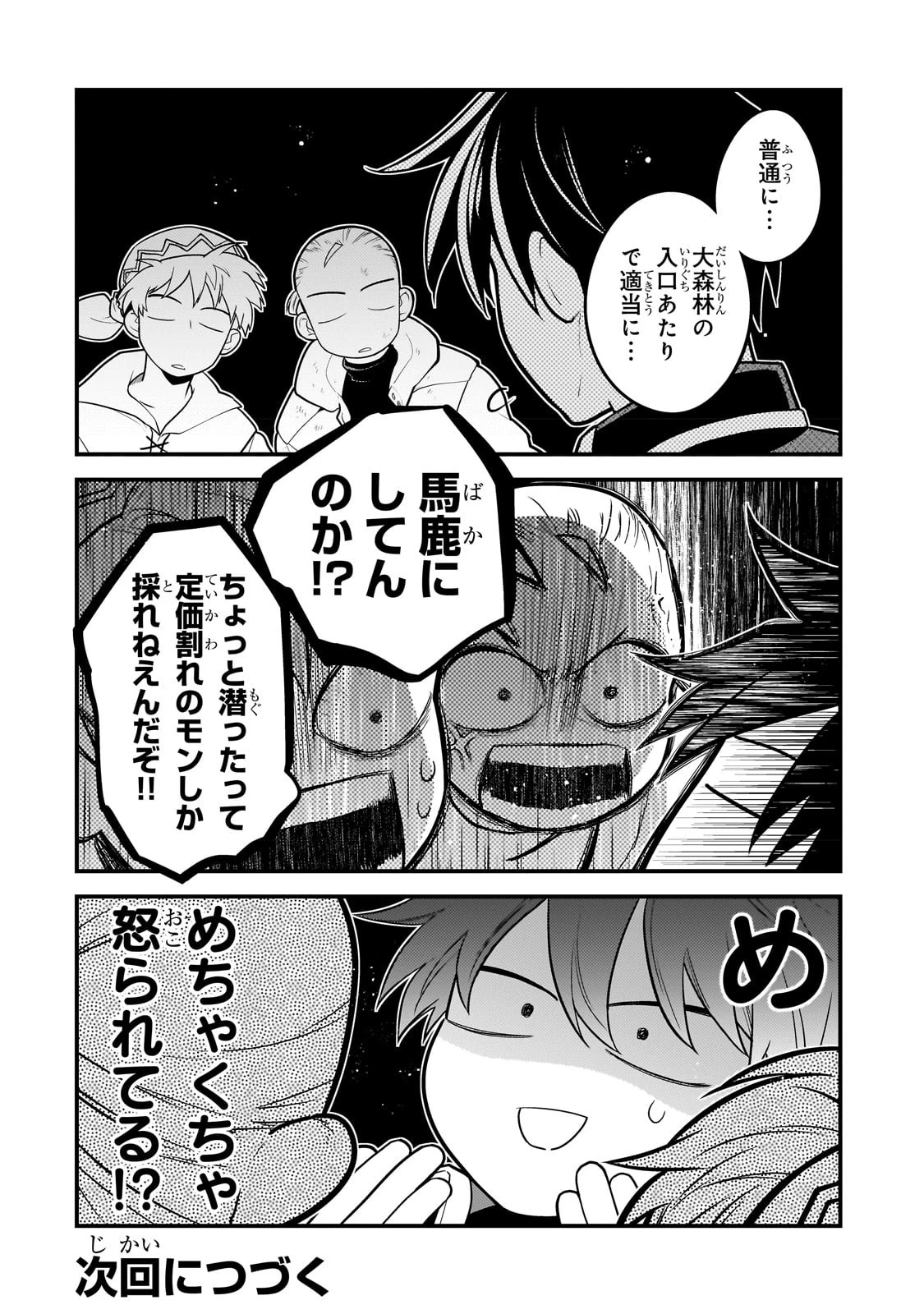 無気力ニートな元神童、冒険者になる無気力ニートな元神童、冒険者になる 第15話 - 12