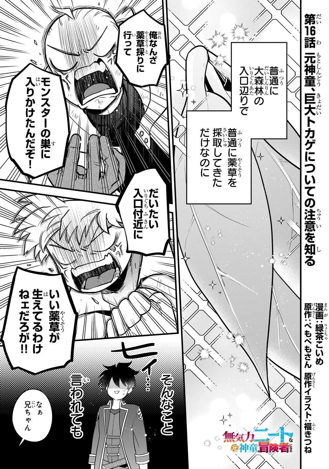 無気力ニートな元神童、冒険者になる無気力ニートな元神童、冒険者になる 第16話 - 1