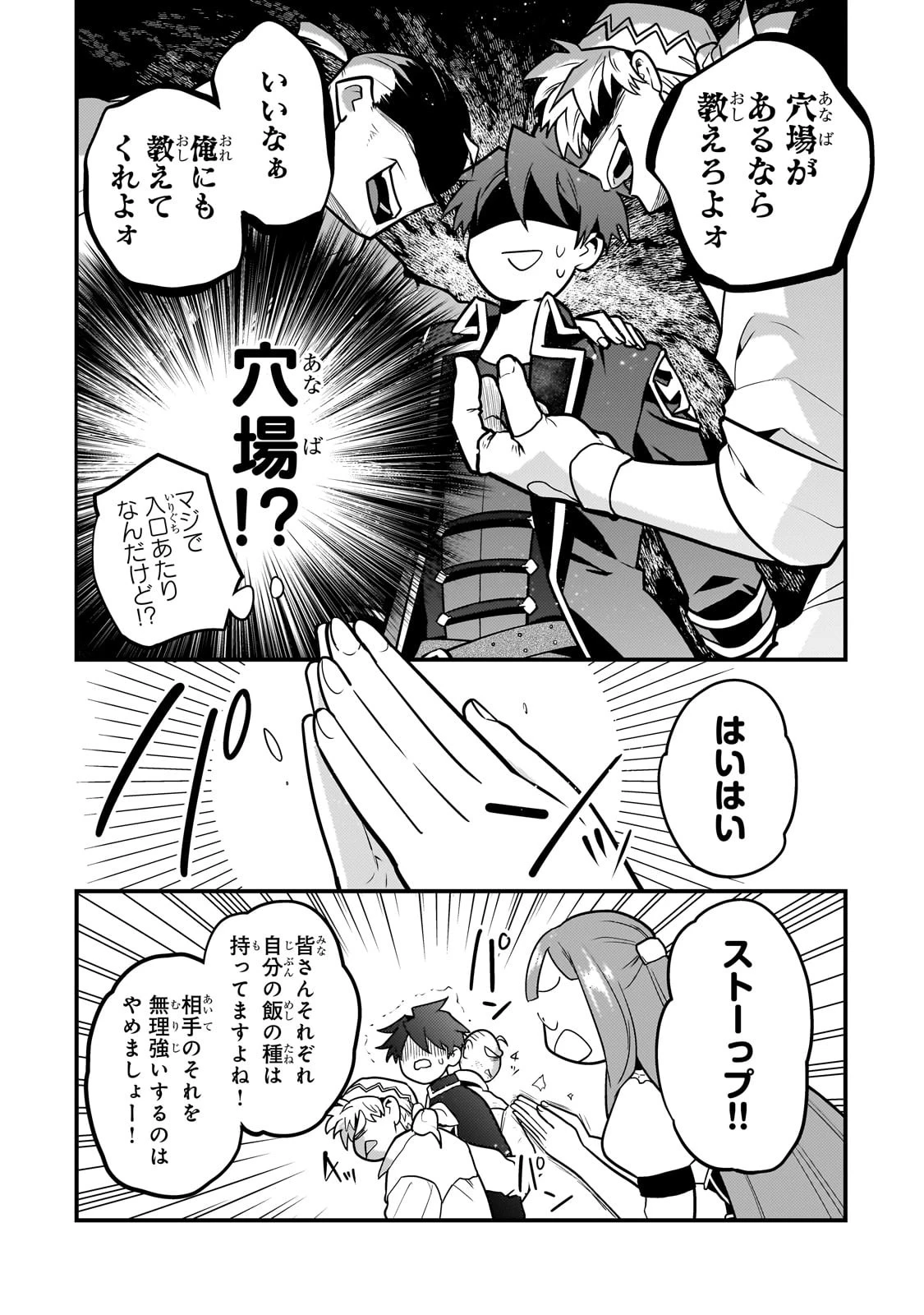 無気力ニートな元神童、冒険者になる無気力ニートな元神童、冒険者になる 第16話 - 2