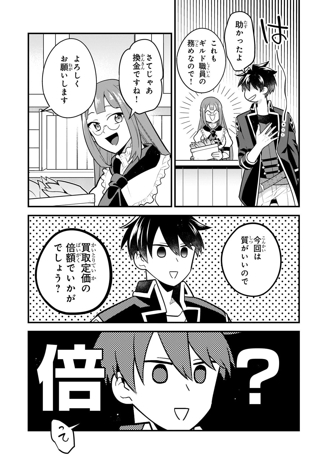 無気力ニートな元神童、冒険者になる無気力ニートな元神童、冒険者になる 第16話 - 3