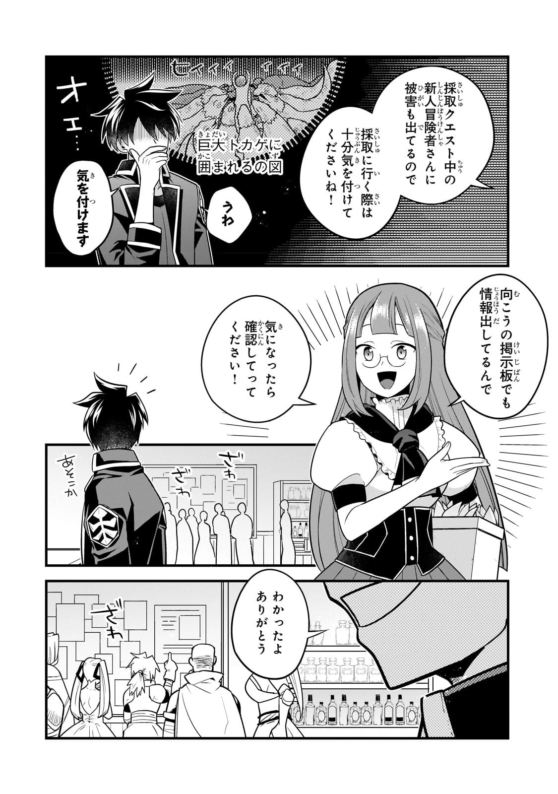 無気力ニートな元神童、冒険者になる無気力ニートな元神童、冒険者になる 第16話 - 6