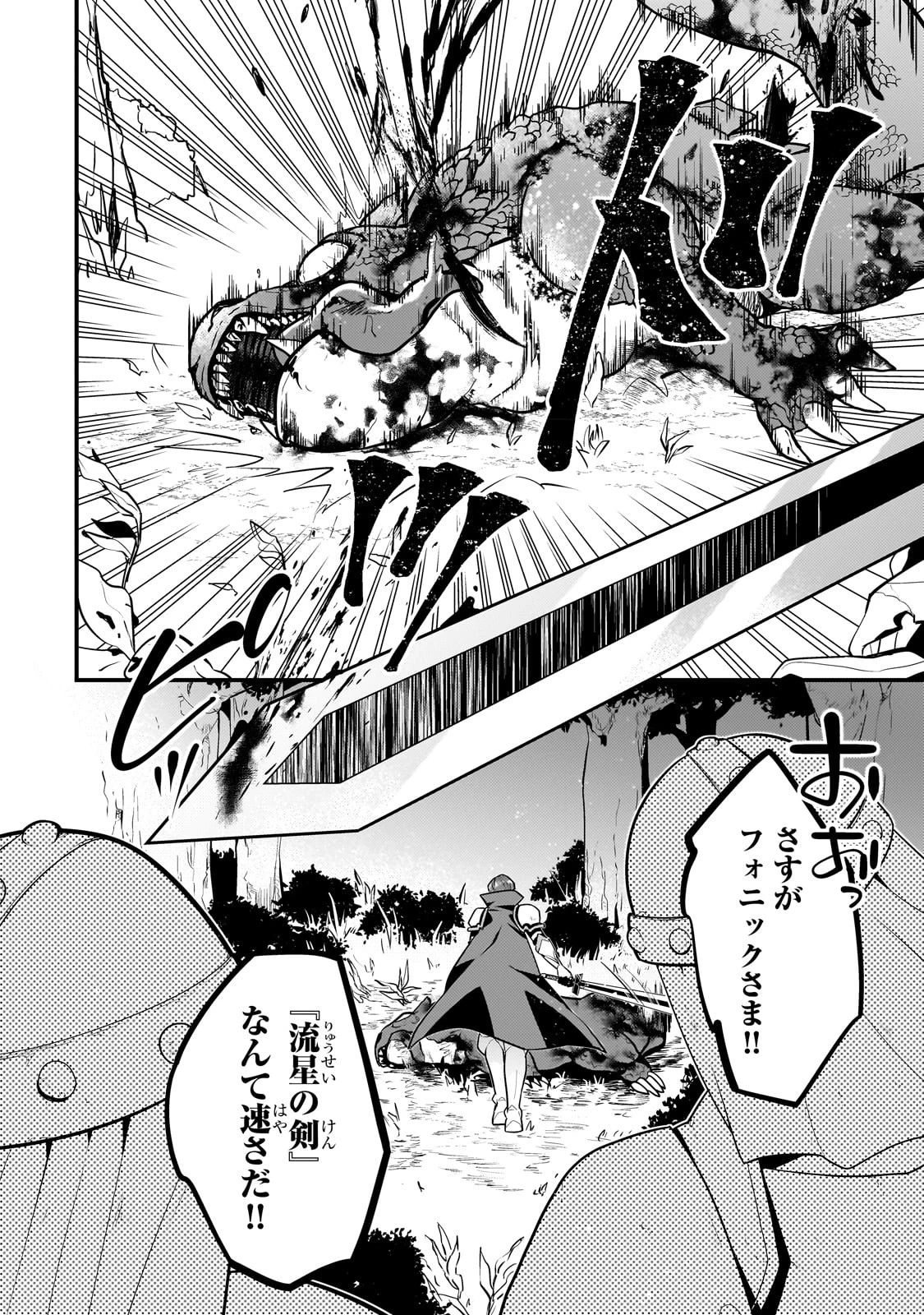 無気力ニートな元神童、冒険者になる無気力ニートな元神童、冒険者になる 第16話 - 8