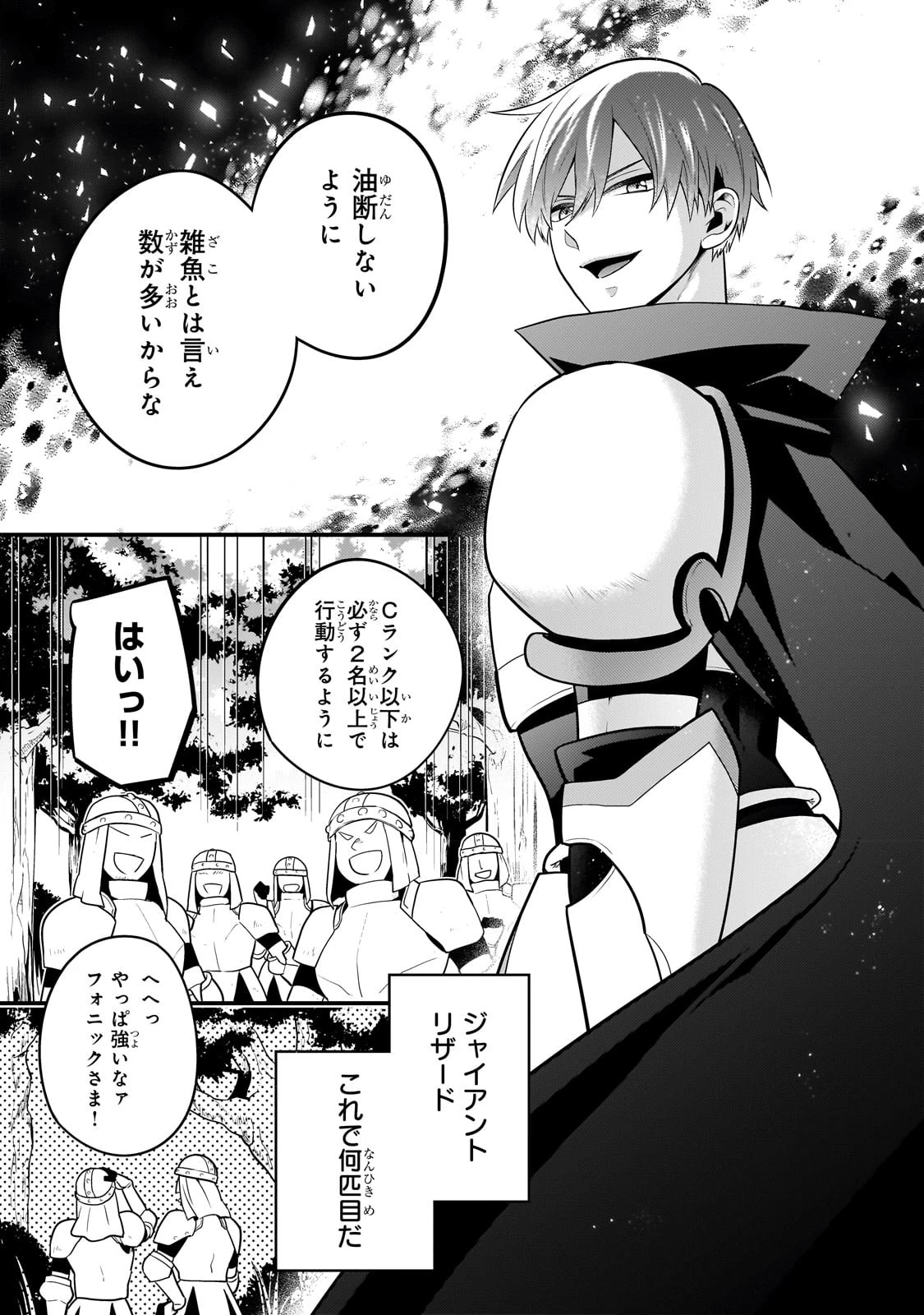 無気力ニートな元神童、冒険者になる無気力ニートな元神童、冒険者になる 第16話 - 9