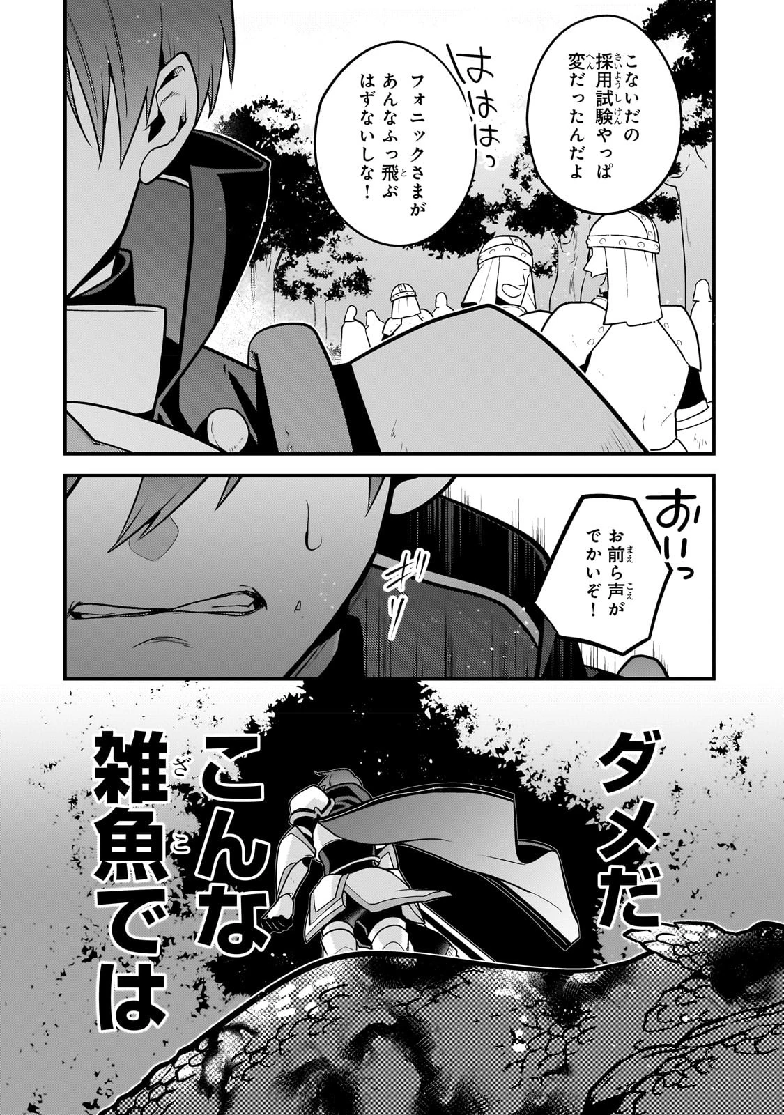 無気力ニートな元神童、冒険者になる無気力ニートな元神童、冒険者になる 第16話 - 10