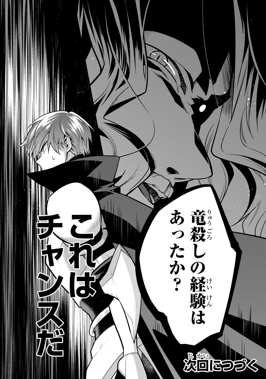 無気力ニートな元神童、冒険者になる無気力ニートな元神童、冒険者になる 第16話 - 12