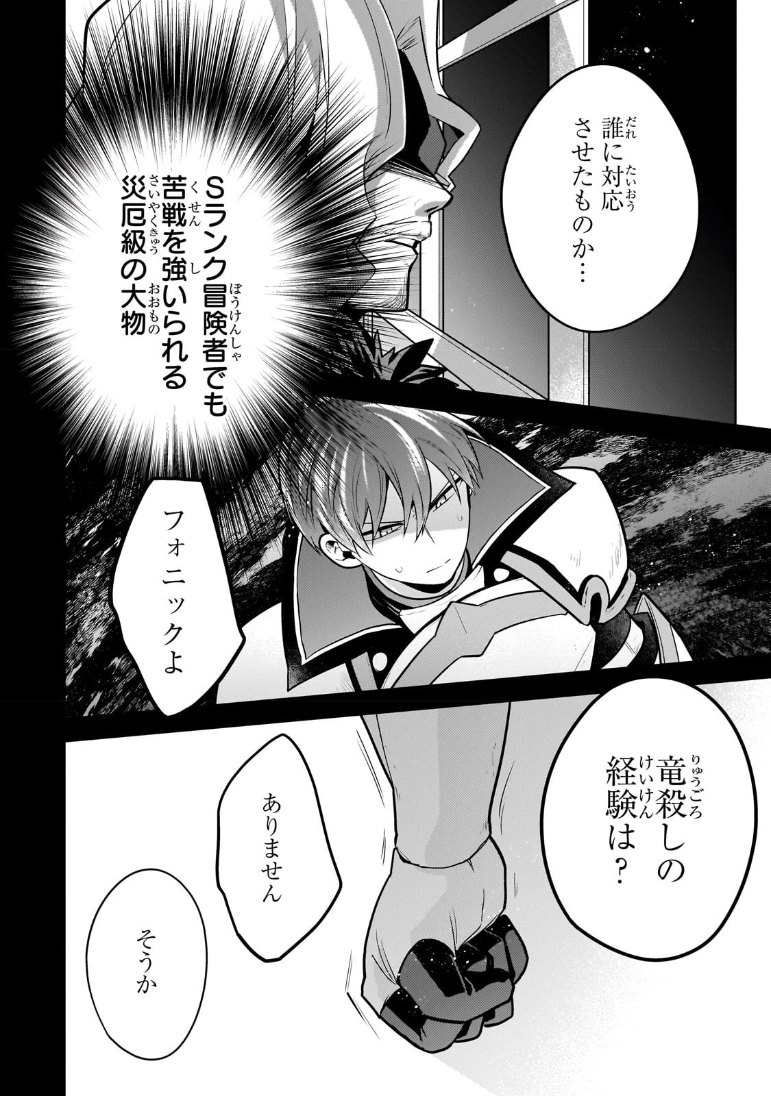 無気力ニートな元神童、冒険者になる無気力ニートな元神童、冒険者になる 第17話 - 2