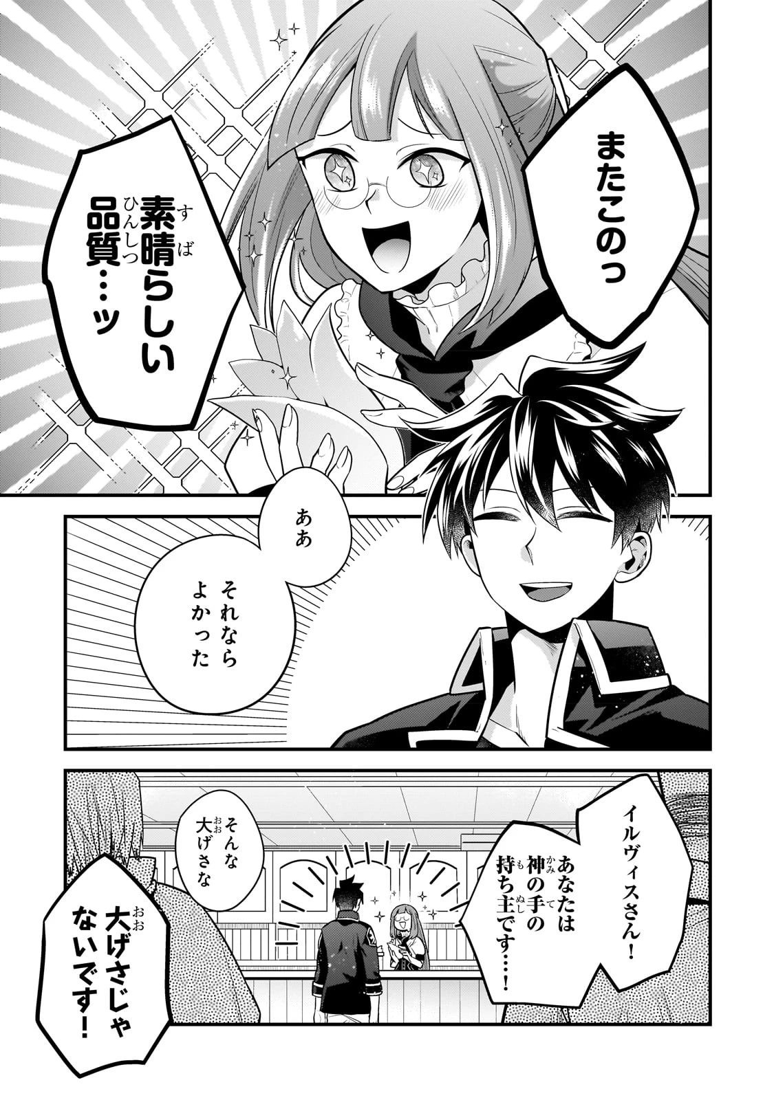 無気力ニートな元神童、冒険者になる無気力ニートな元神童、冒険者になる 第17話 - 5