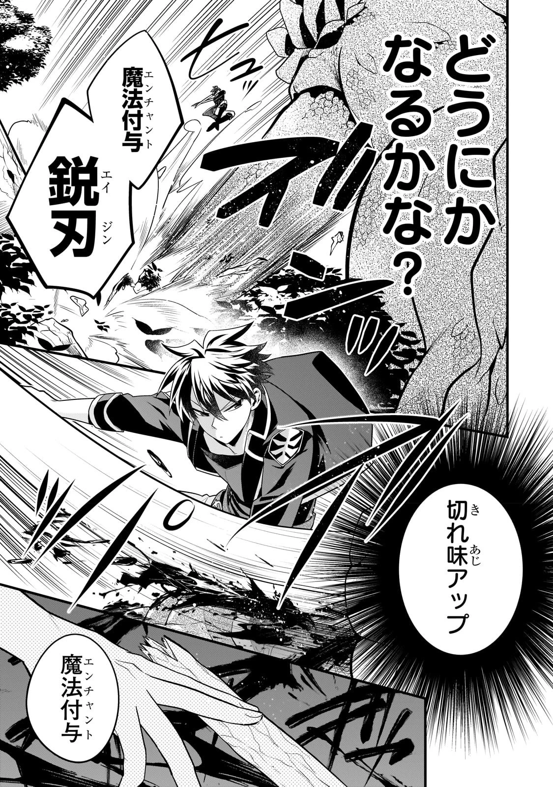 無気力ニートな元神童、冒険者になる無気力ニートな元神童、冒険者になる 第18話 - 9