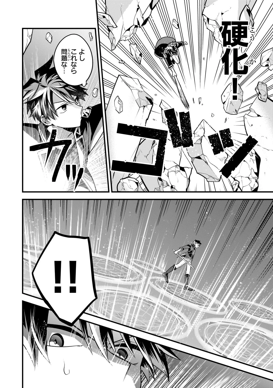 無気力ニートな元神童、冒険者になる無気力ニートな元神童、冒険者になる 第19話 - 2