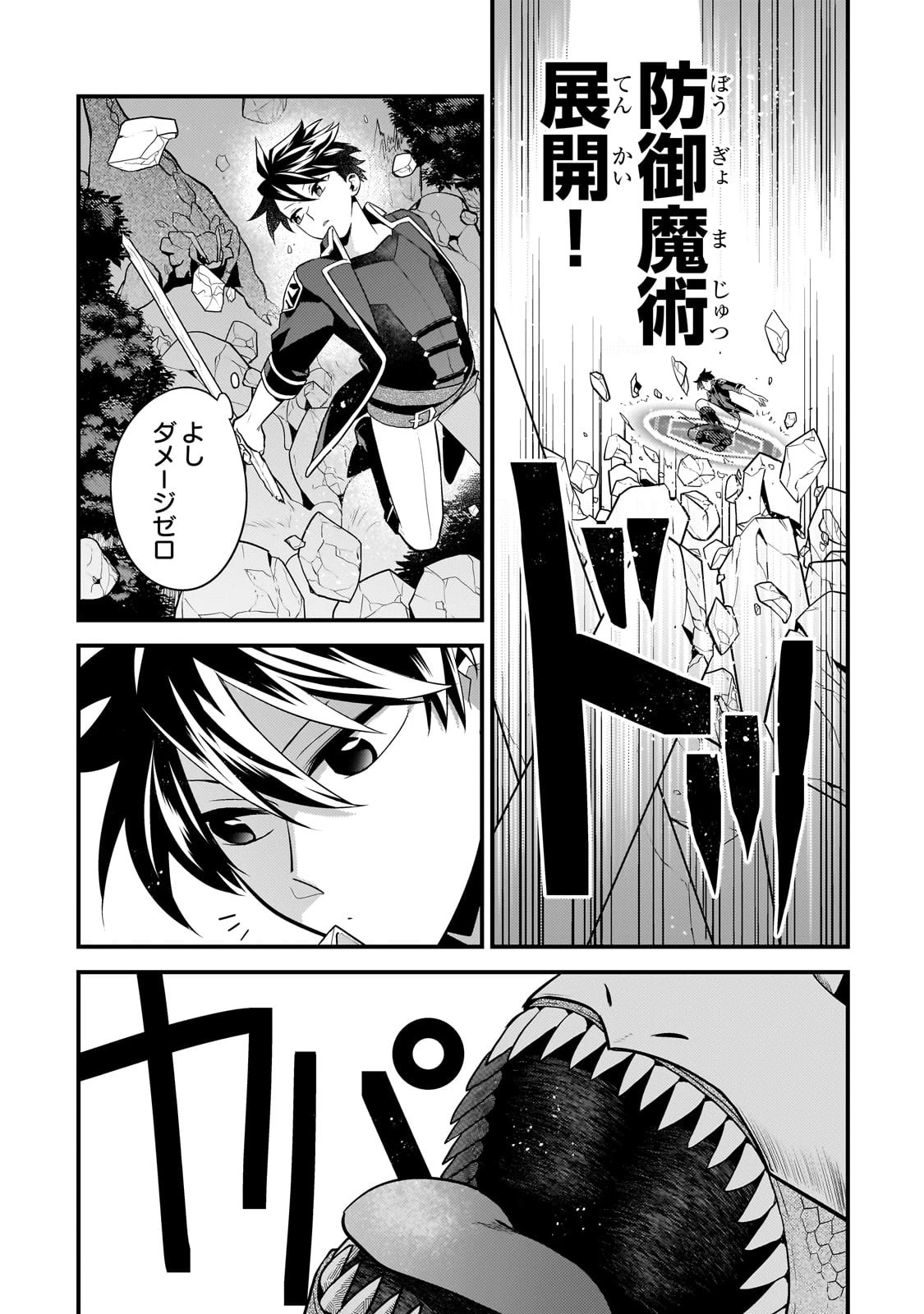 無気力ニートな元神童、冒険者になる無気力ニートな元神童、冒険者になる 第19話 - 3