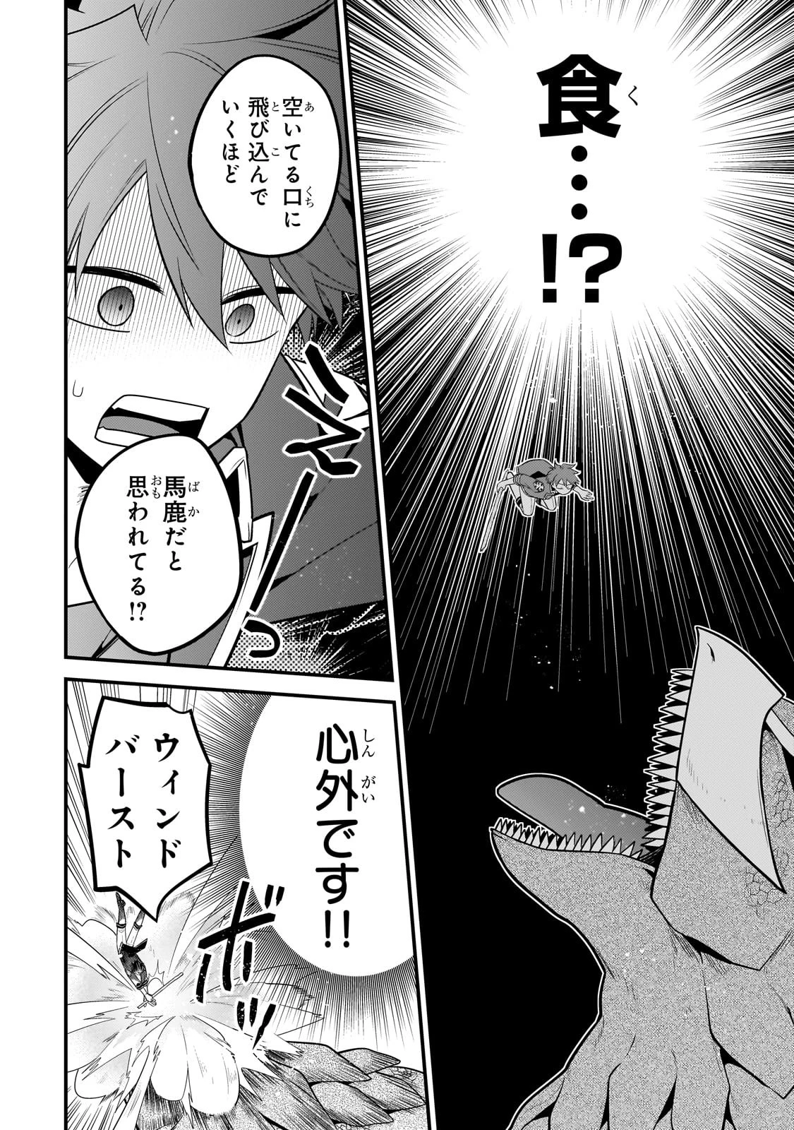 無気力ニートな元神童、冒険者になる無気力ニートな元神童、冒険者になる 第19話 - 4