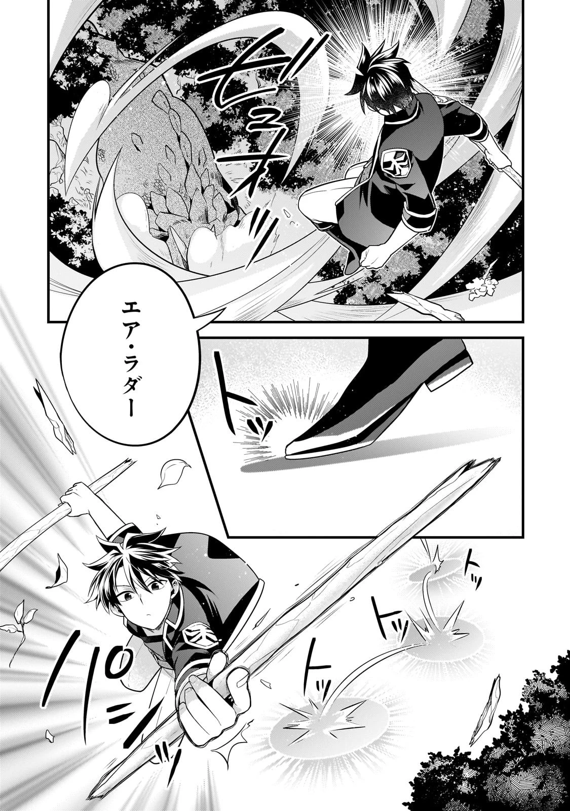 無気力ニートな元神童、冒険者になる無気力ニートな元神童、冒険者になる 第19話 - 5