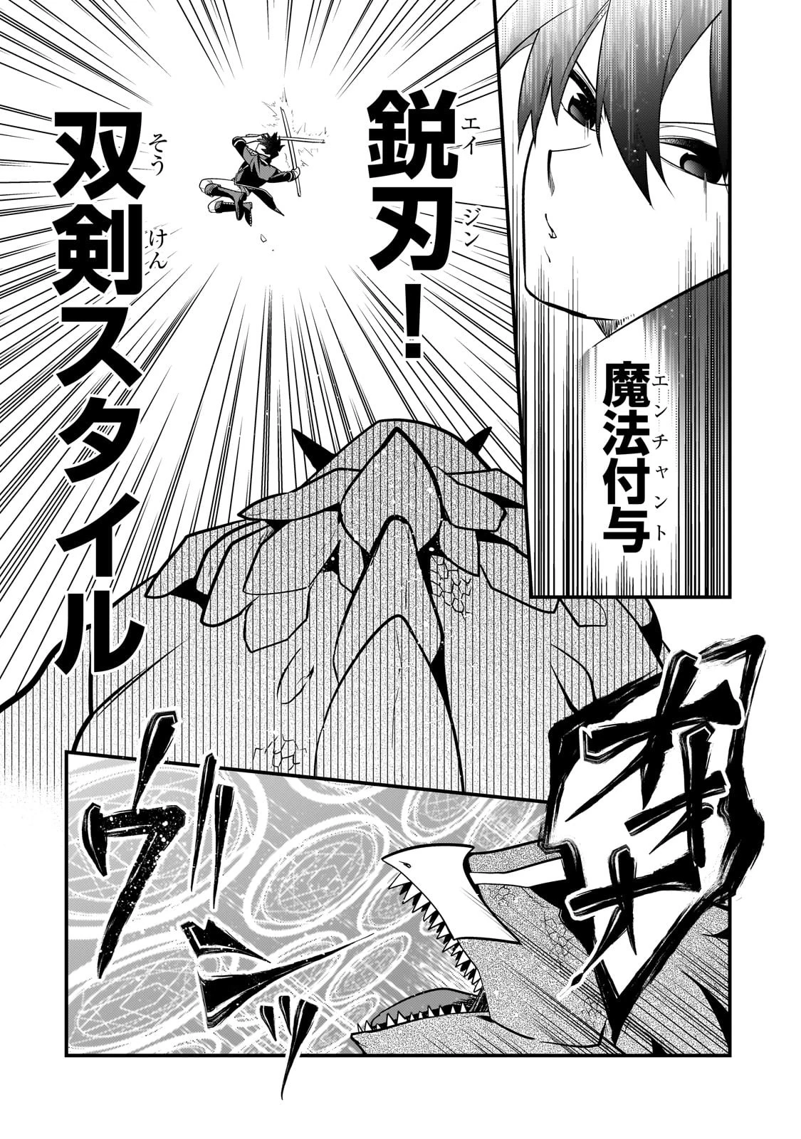 無気力ニートな元神童、冒険者になる無気力ニートな元神童、冒険者になる 第19話 - 6