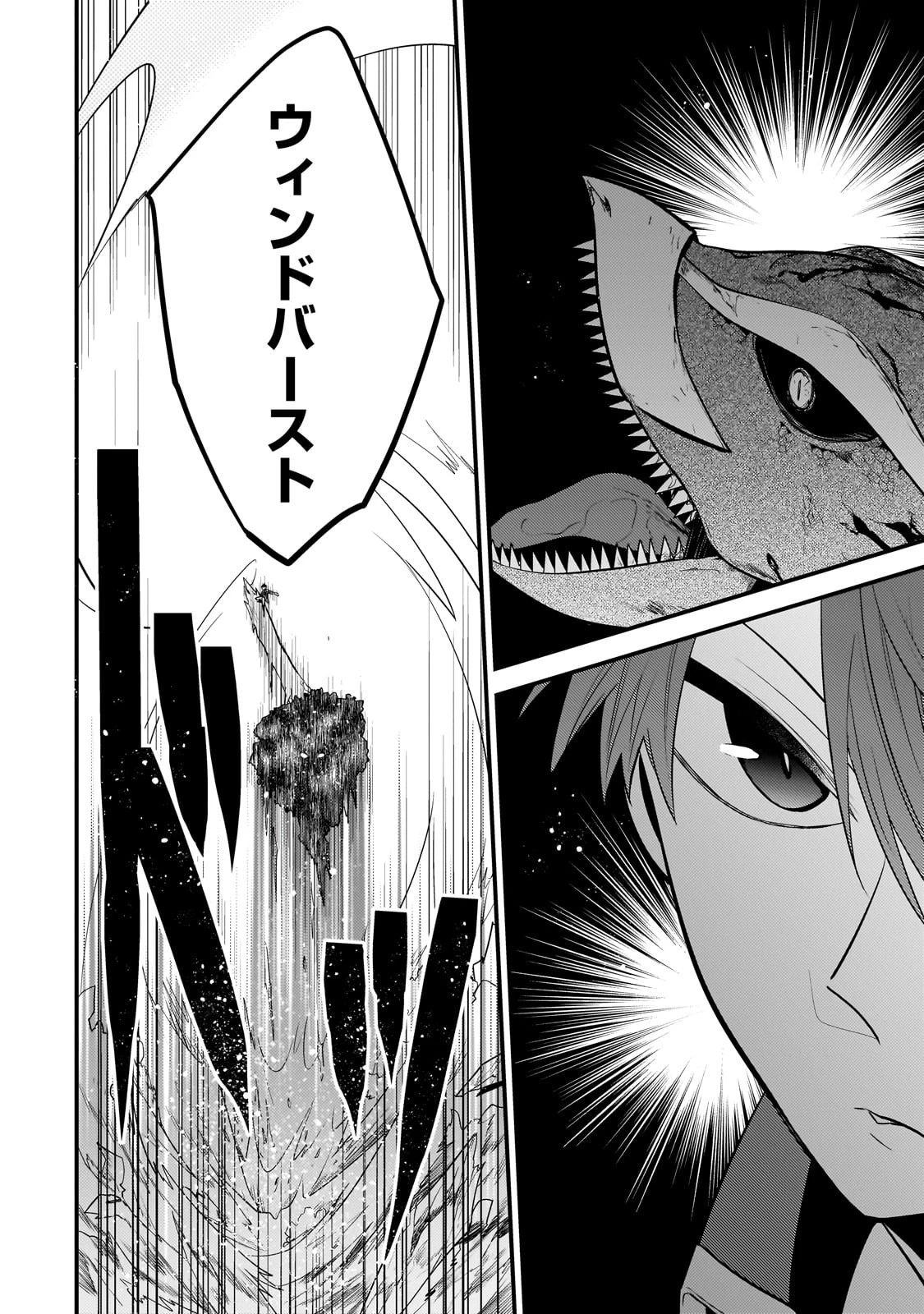 無気力ニートな元神童、冒険者になる無気力ニートな元神童、冒険者になる 第19話 - 10