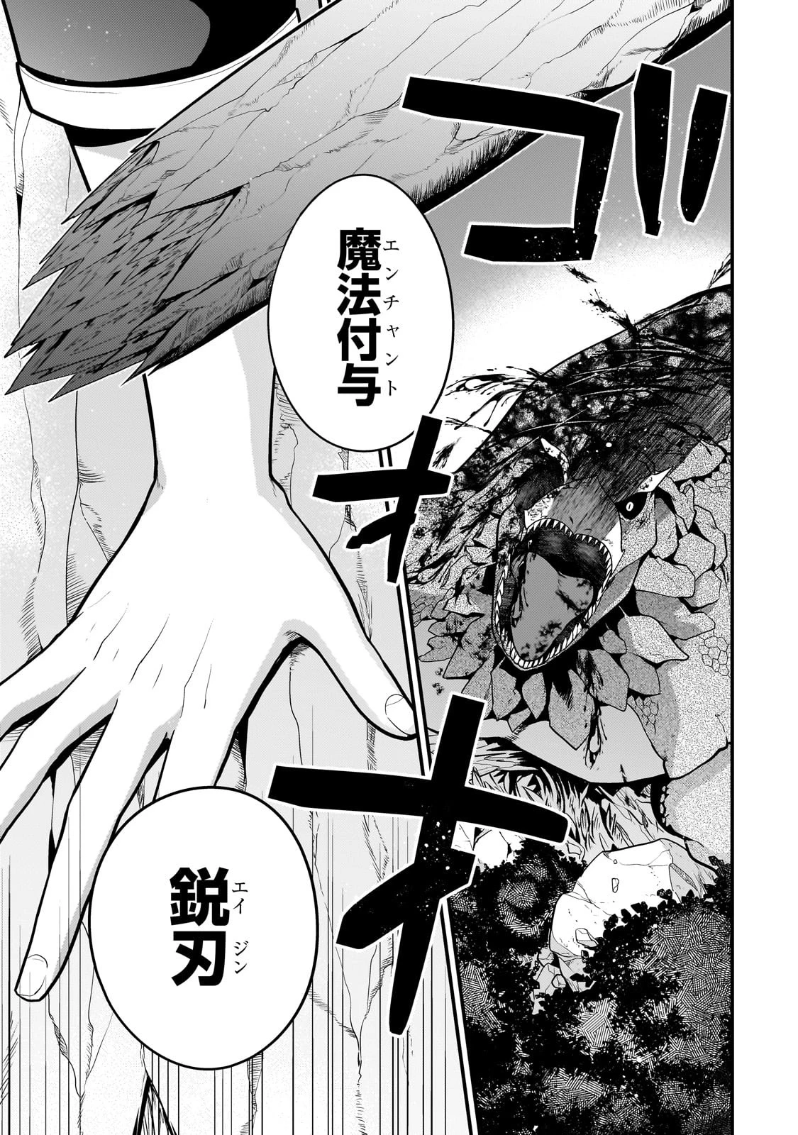 無気力ニートな元神童、冒険者になる無気力ニートな元神童、冒険者になる 第19話 - 11