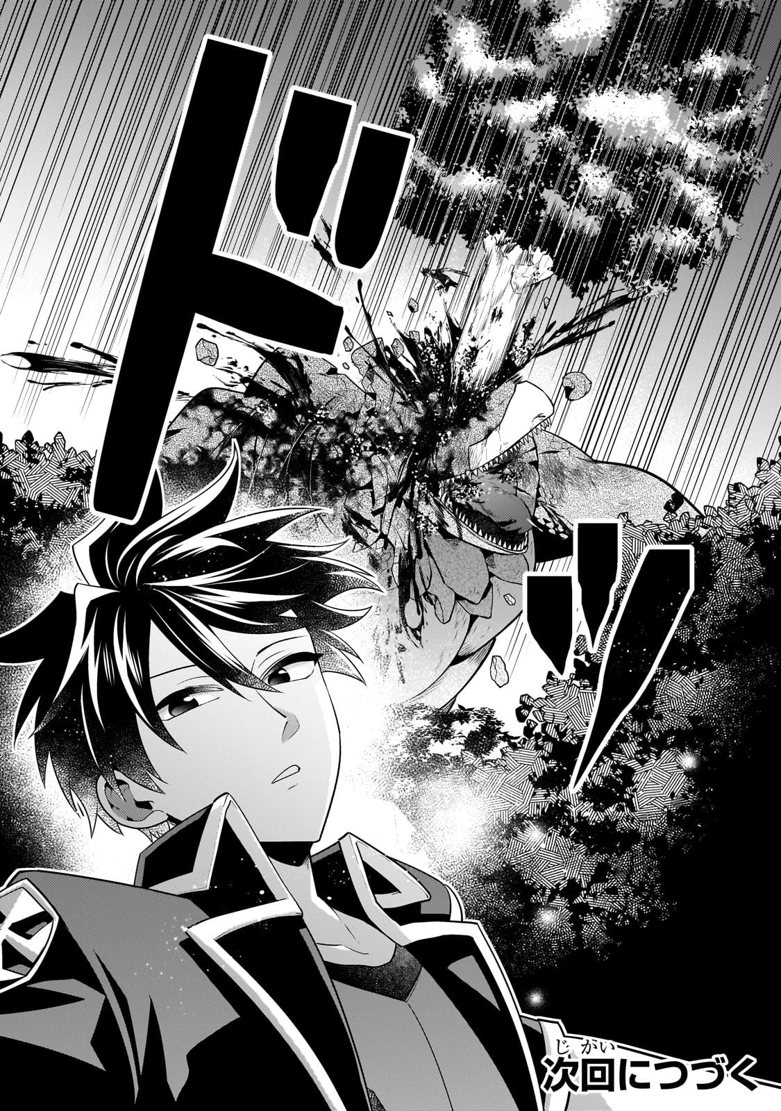 無気力ニートな元神童、冒険者になる無気力ニートな元神童、冒険者になる 第19話 - 12