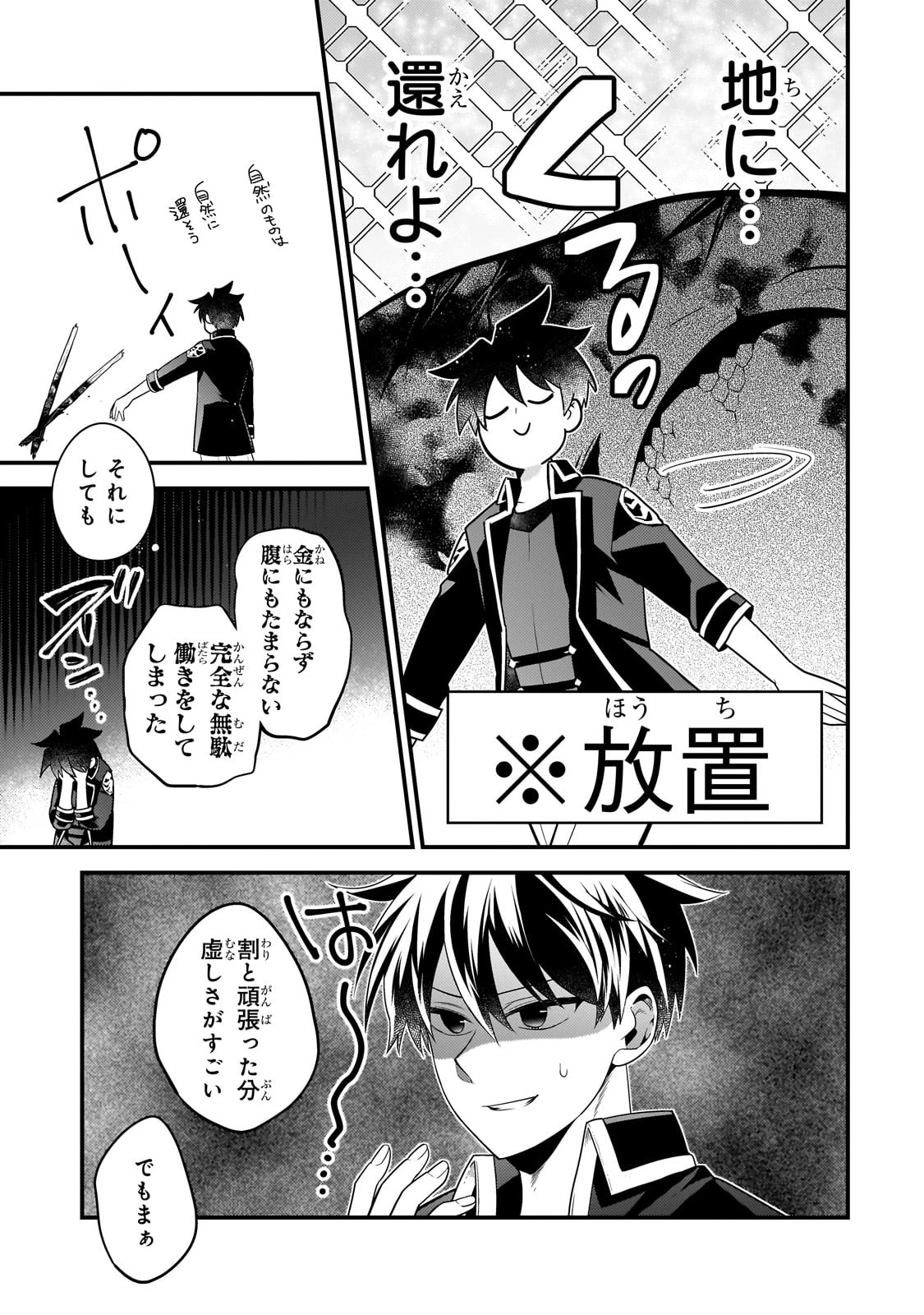 無気力ニートな元神童、冒険者になる無気力ニートな元神童、冒険者になる 第20話 - 3