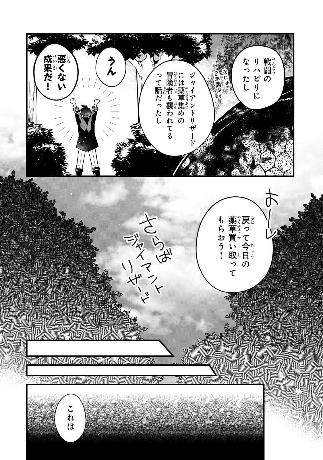 無気力ニートな元神童、冒険者になる無気力ニートな元神童、冒険者になる 第20話 - 4