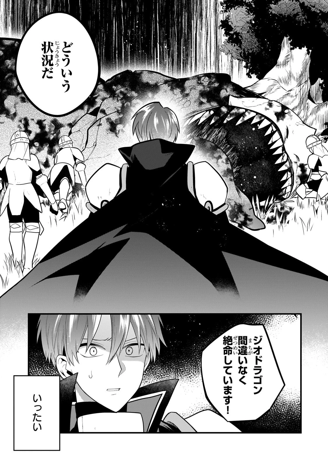 無気力ニートな元神童、冒険者になる無気力ニートな元神童、冒険者になる 第20話 - 5