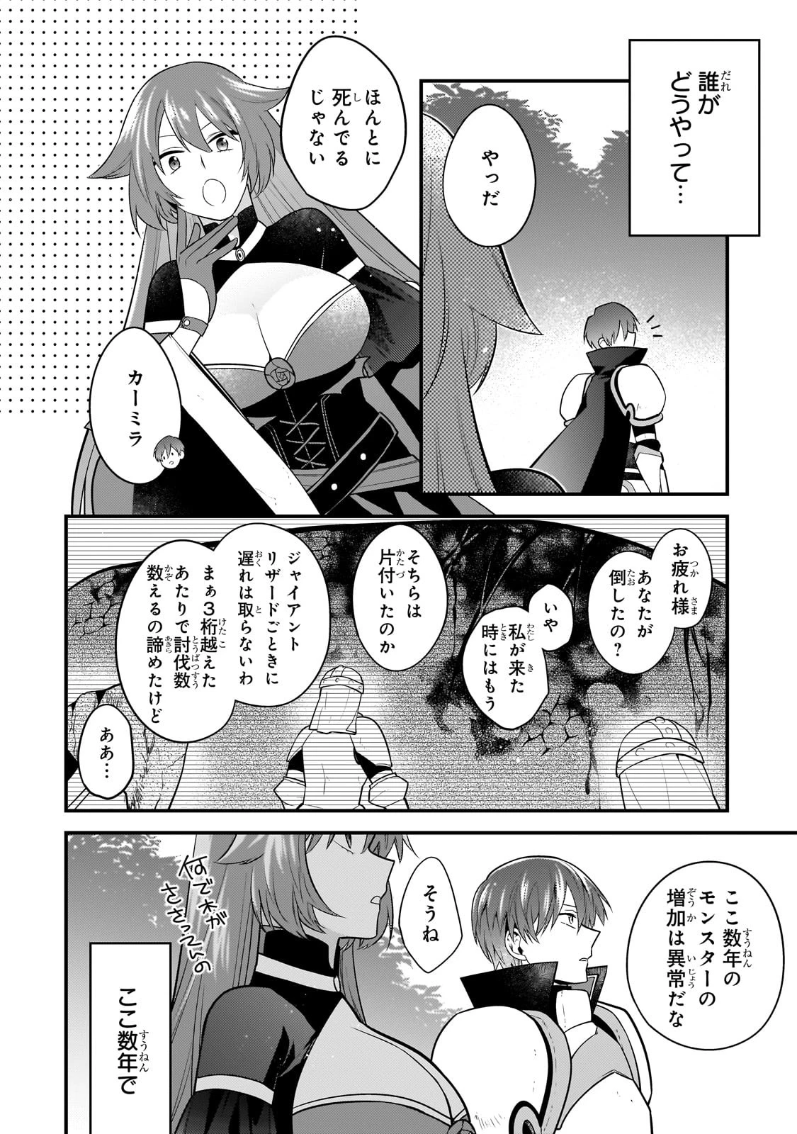 無気力ニートな元神童、冒険者になる無気力ニートな元神童、冒険者になる 第20話 - 6