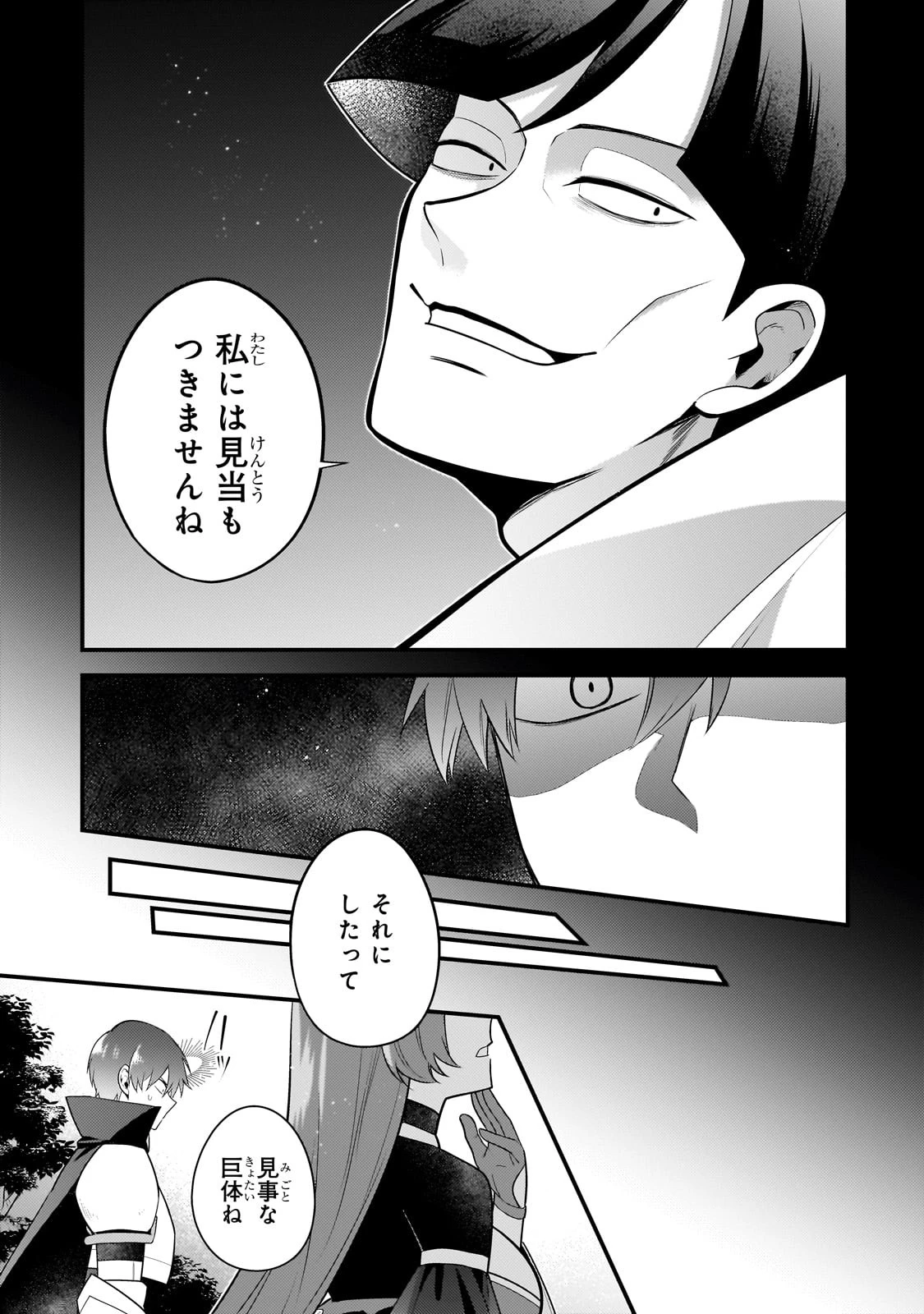 無気力ニートな元神童、冒険者になる無気力ニートな元神童、冒険者になる 第20話 - 11