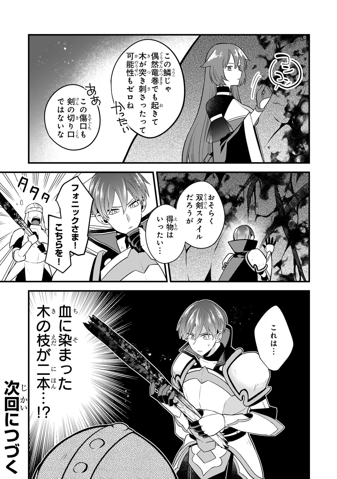 無気力ニートな元神童、冒険者になる無気力ニートな元神童、冒険者になる 第20話 - 13