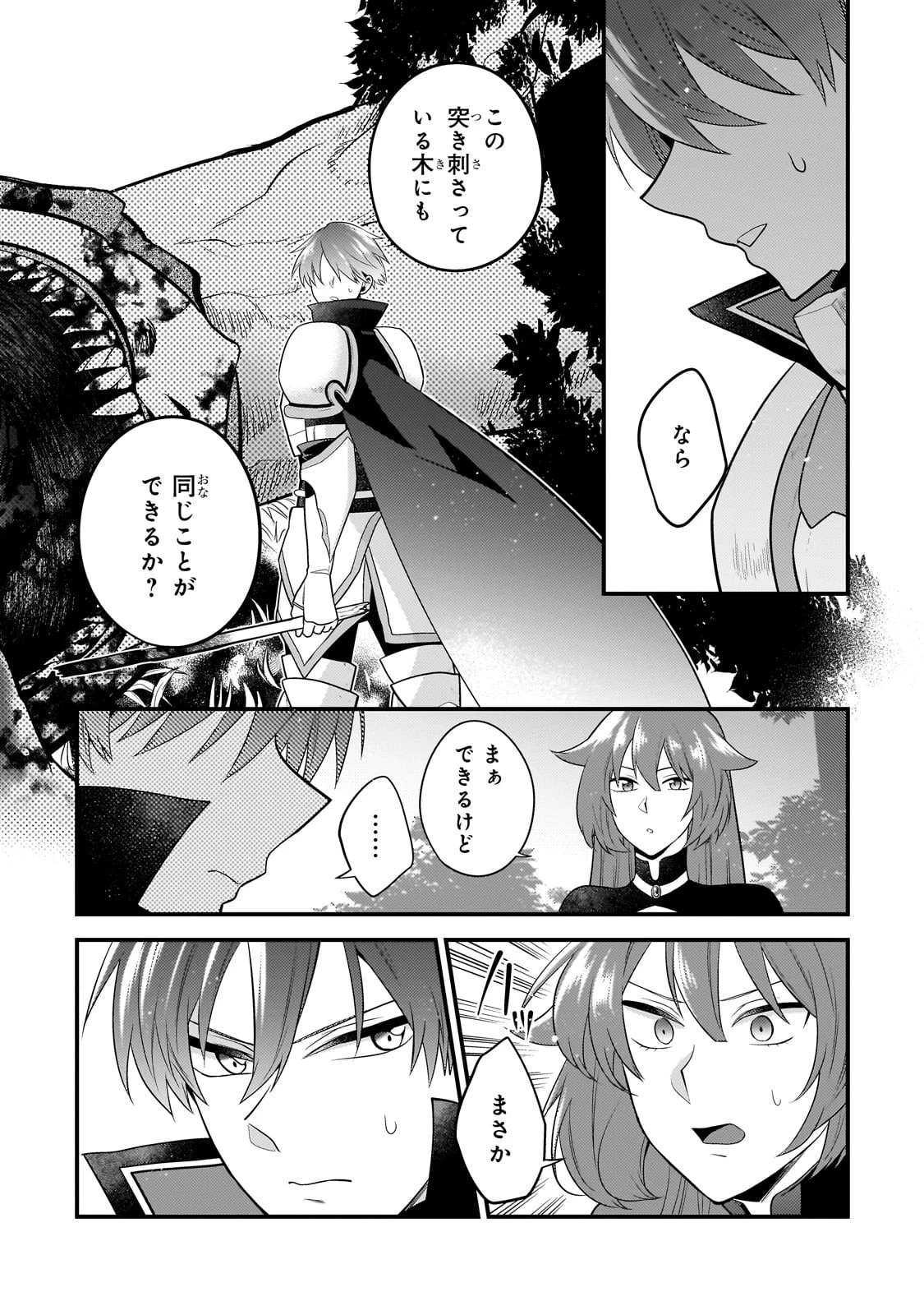 無気力ニートな元神童、冒険者になる無気力ニートな元神童、冒険者になる 第21話 - 3