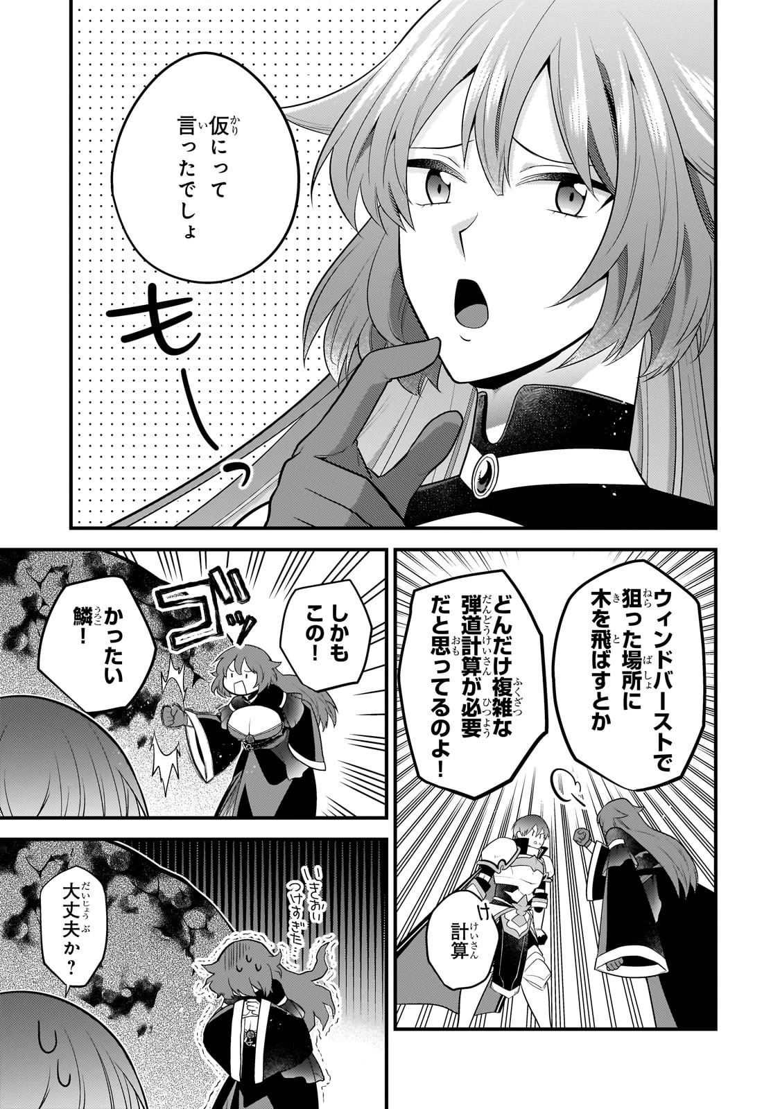 無気力ニートな元神童、冒険者になる無気力ニートな元神童、冒険者になる 第21話 - 7