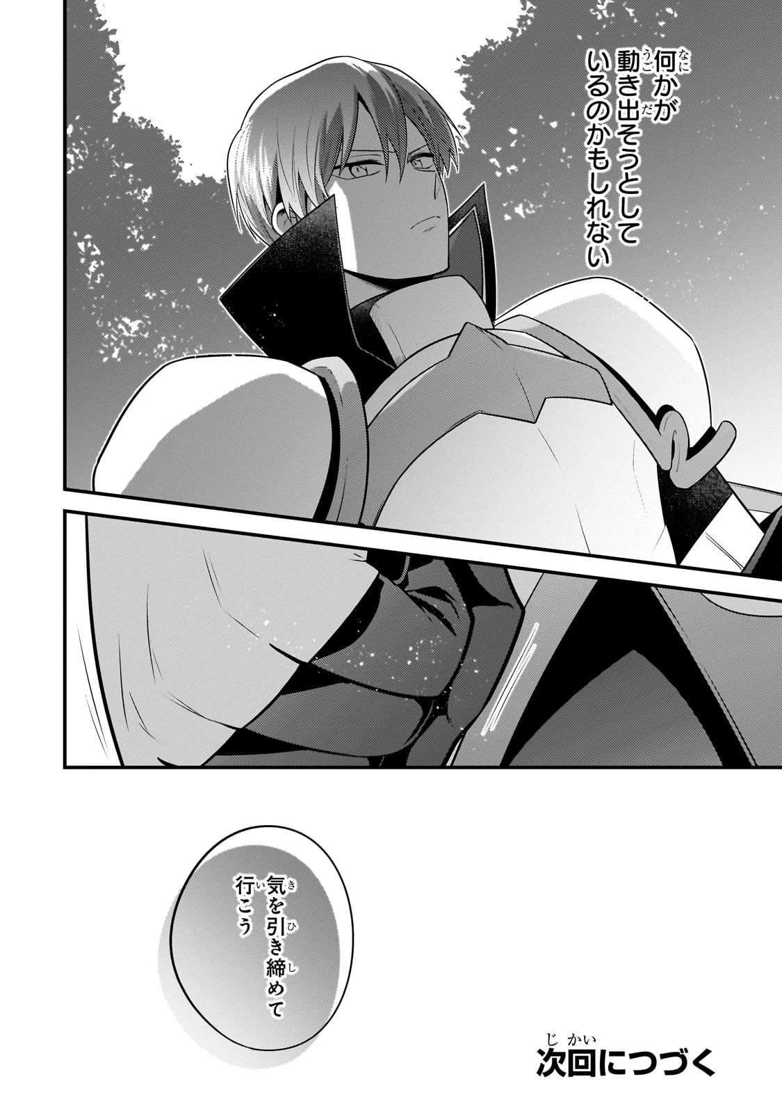 無気力ニートな元神童、冒険者になる無気力ニートな元神童、冒険者になる 第21話 - 12