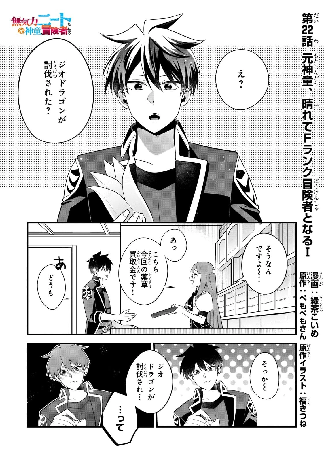 無気力ニートな元神童、冒険者になる無気力ニートな元神童、冒険者になる 第22話 - 1