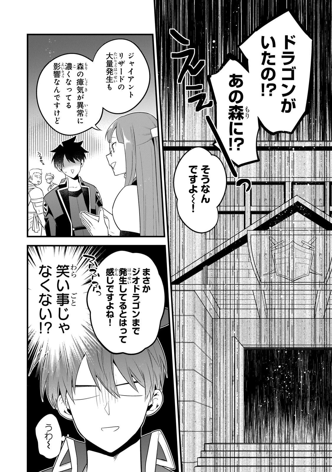 無気力ニートな元神童、冒険者になる無気力ニートな元神童、冒険者になる 第22話 - 2