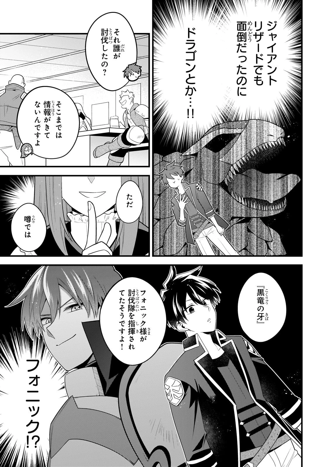 無気力ニートな元神童、冒険者になる無気力ニートな元神童、冒険者になる 第22話 - 3