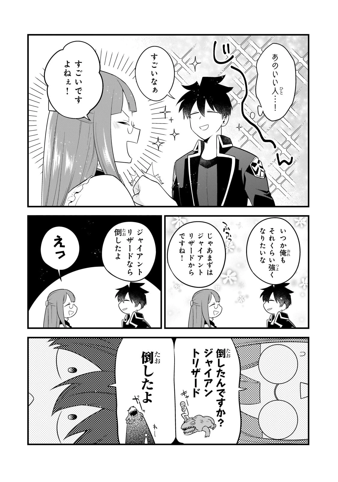 無気力ニートな元神童、冒険者になる無気力ニートな元神童、冒険者になる 第22話 - 4