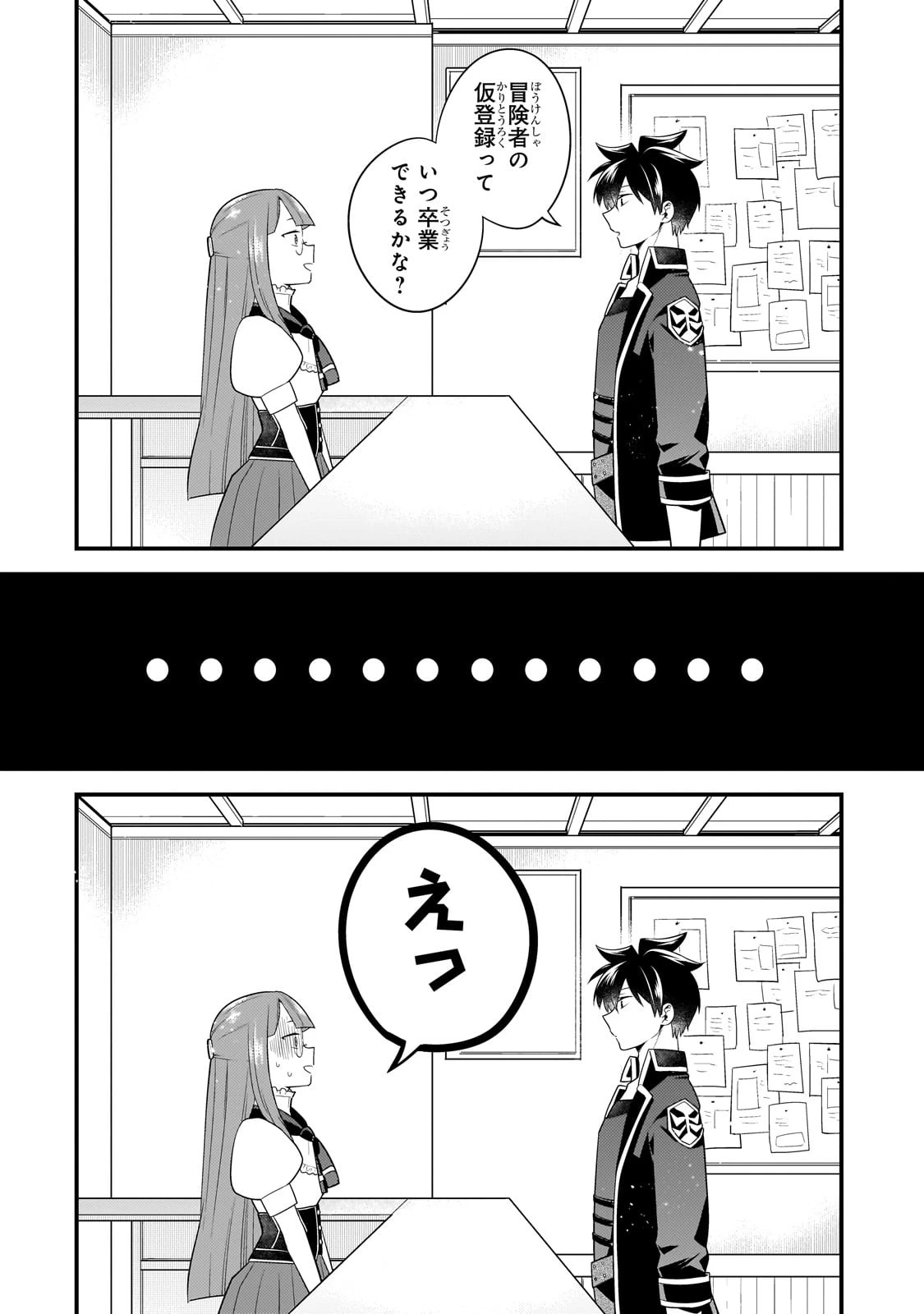 無気力ニートな元神童、冒険者になる無気力ニートな元神童、冒険者になる 第22話 - 6