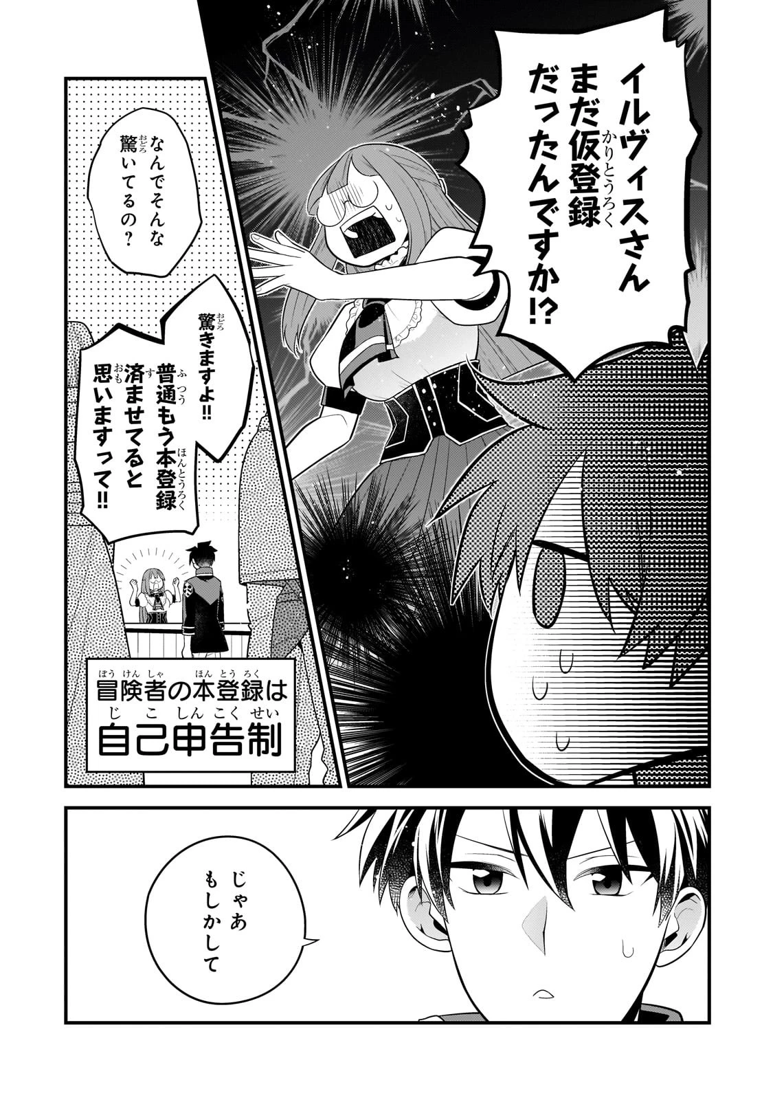 無気力ニートな元神童、冒険者になる無気力ニートな元神童、冒険者になる 第22話 - 7