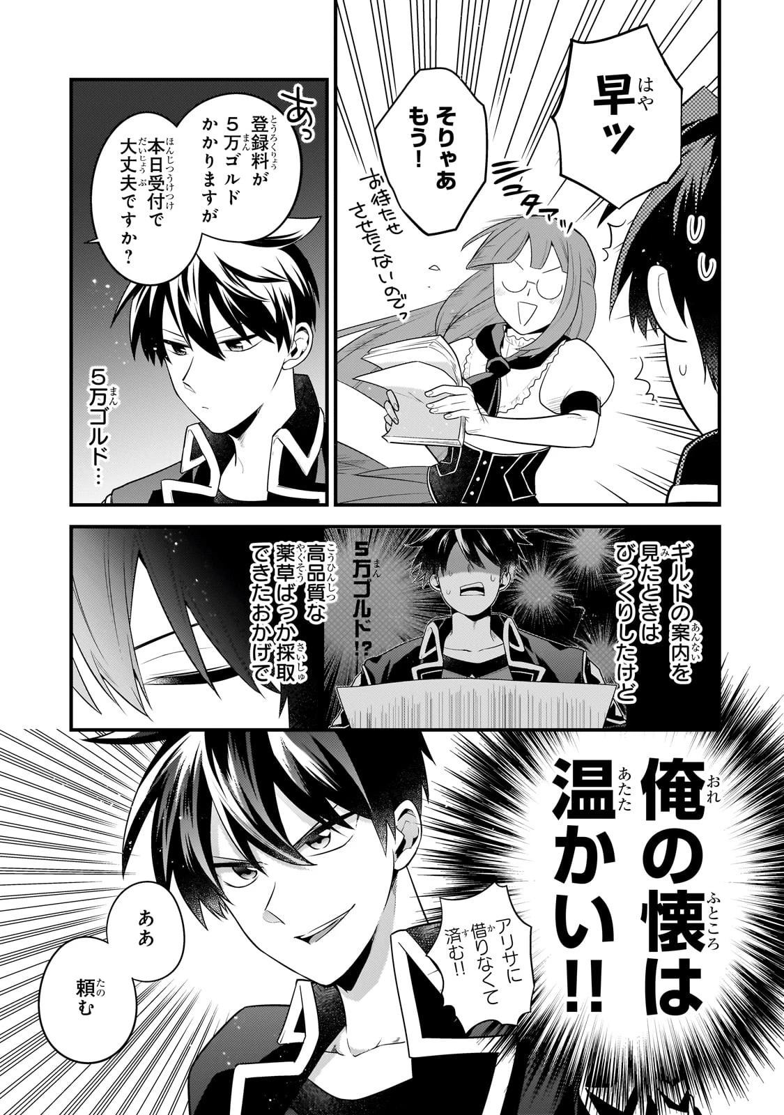 無気力ニートな元神童、冒険者になる無気力ニートな元神童、冒険者になる 第22話 - 9