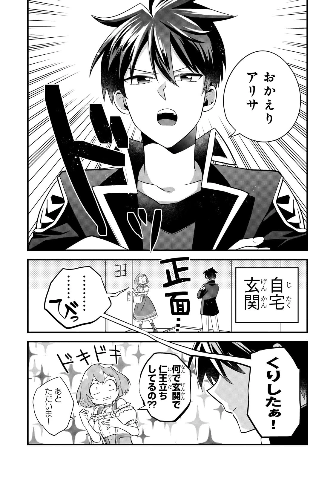 無気力ニートな元神童、冒険者になる無気力ニートな元神童、冒険者になる 第22話 - 12