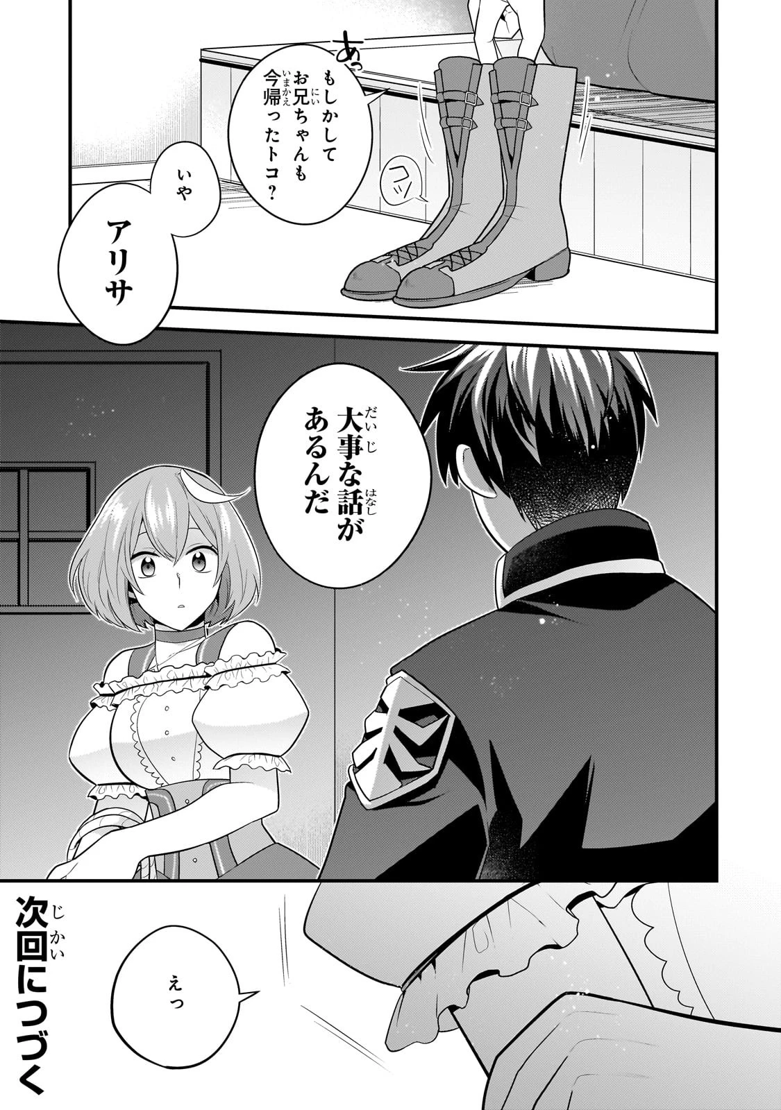 無気力ニートな元神童、冒険者になる無気力ニートな元神童、冒険者になる 第22話 - 13