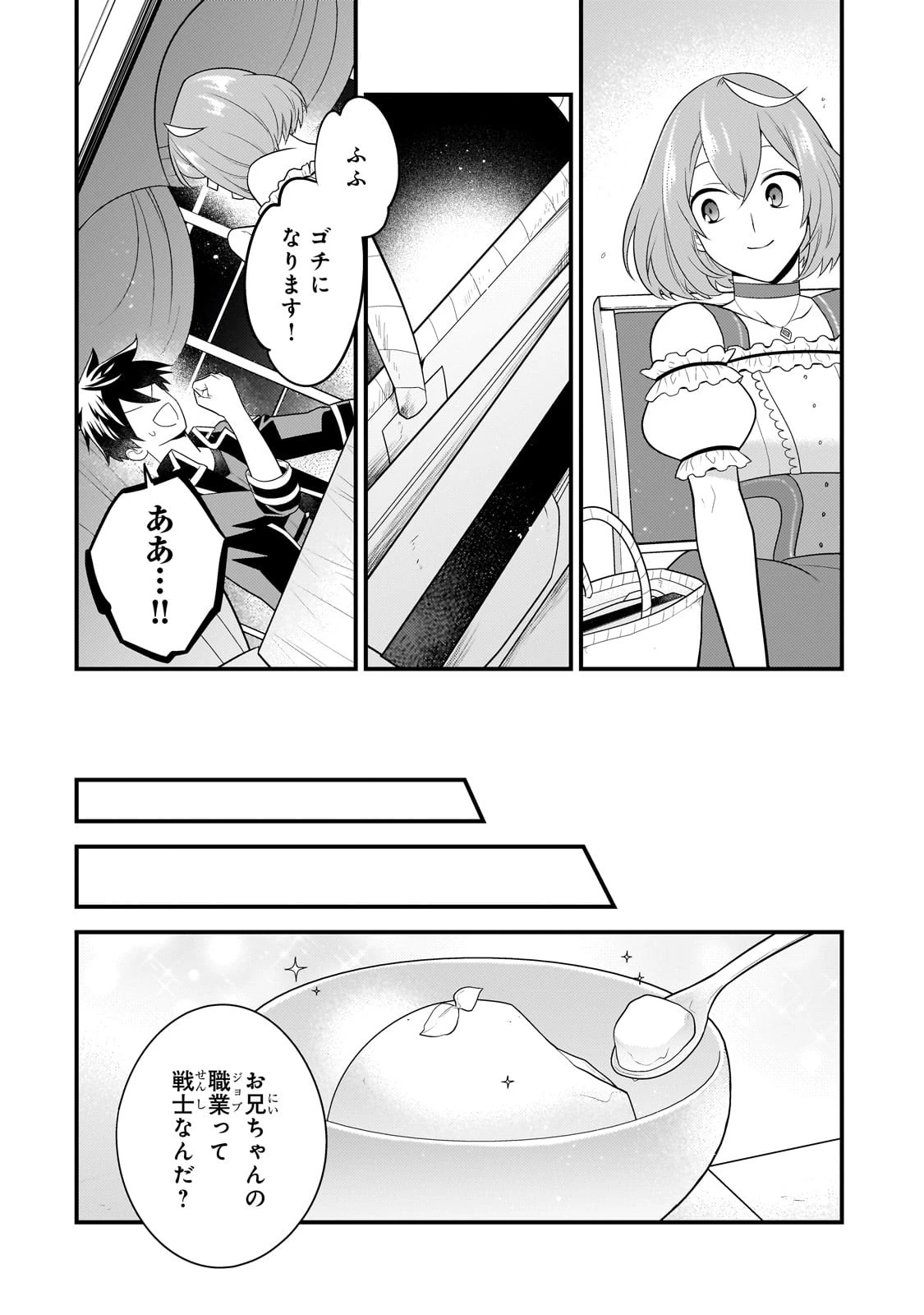 無気力ニートな元神童、冒険者になる無気力ニートな元神童、冒険者になる 第23話 - 8