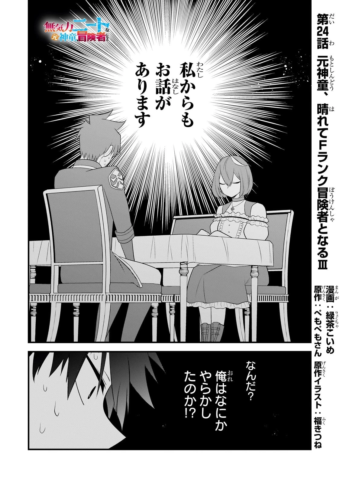 無気力ニートな元神童、冒険者になる無気力ニートな元神童、冒険者になる 第24話 - 1