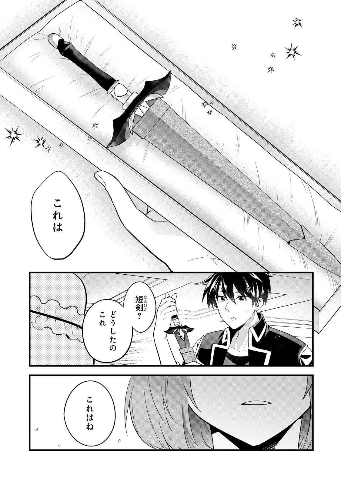 無気力ニートな元神童、冒険者になる無気力ニートな元神童、冒険者になる 第24話 - 3