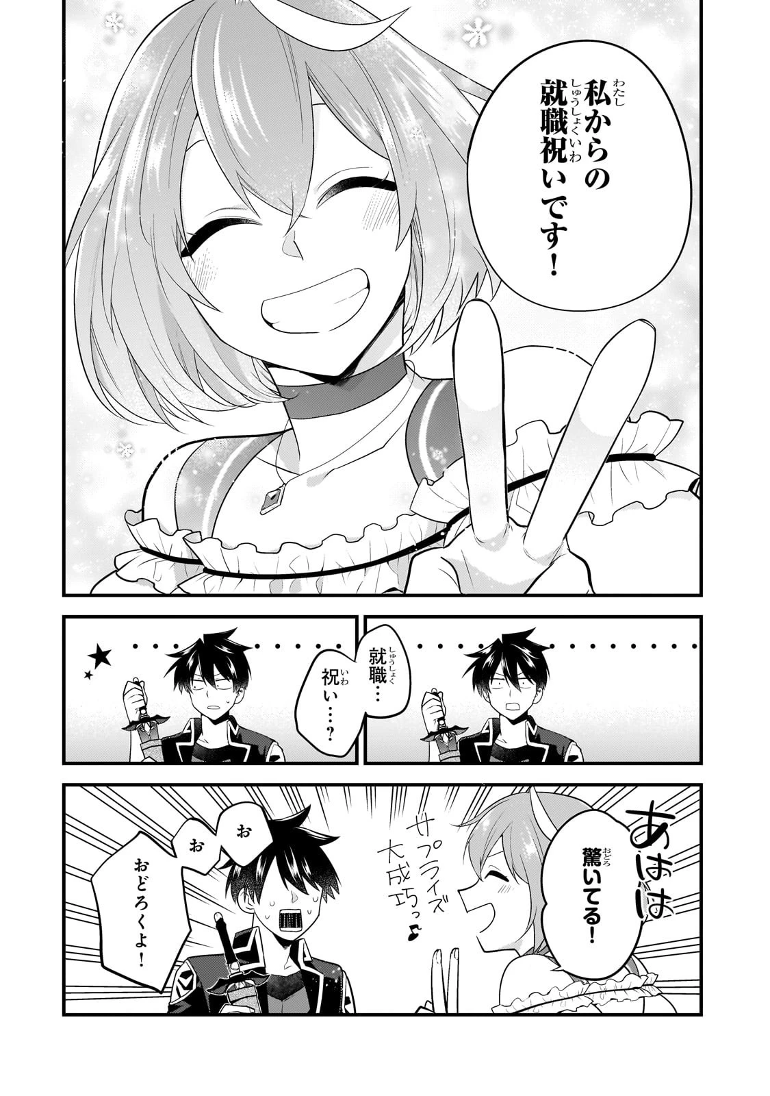 無気力ニートな元神童、冒険者になる無気力ニートな元神童、冒険者になる 第24話 - 4