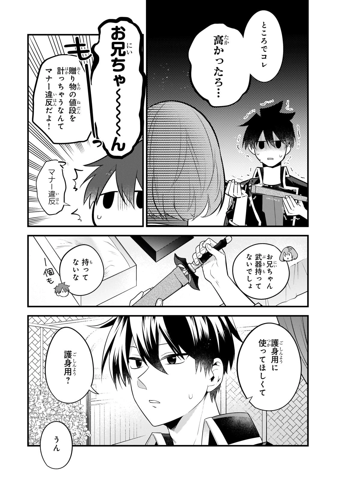 無気力ニートな元神童、冒険者になる無気力ニートな元神童、冒険者になる 第24話 - 6