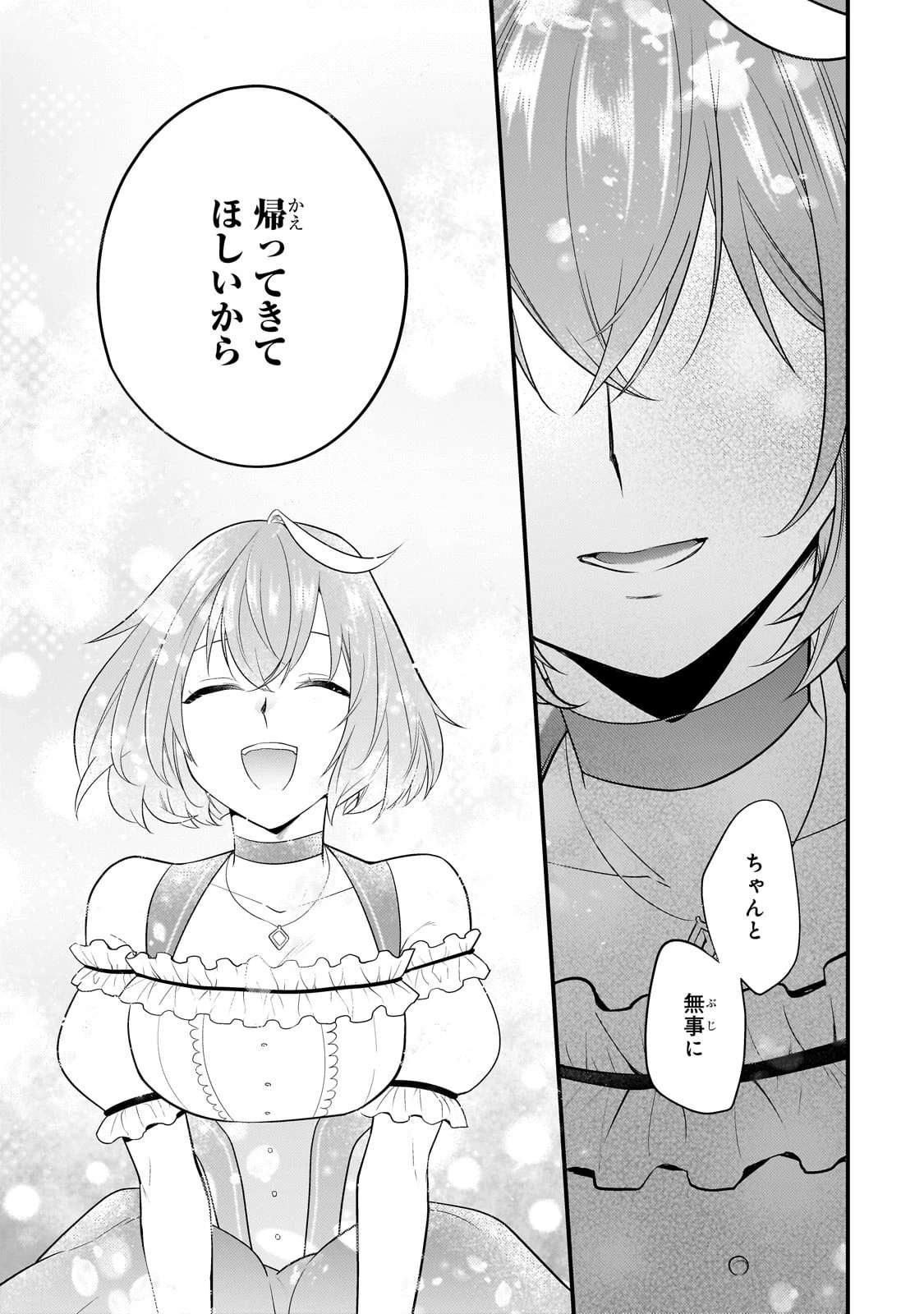 無気力ニートな元神童、冒険者になる無気力ニートな元神童、冒険者になる 第24話 - 7