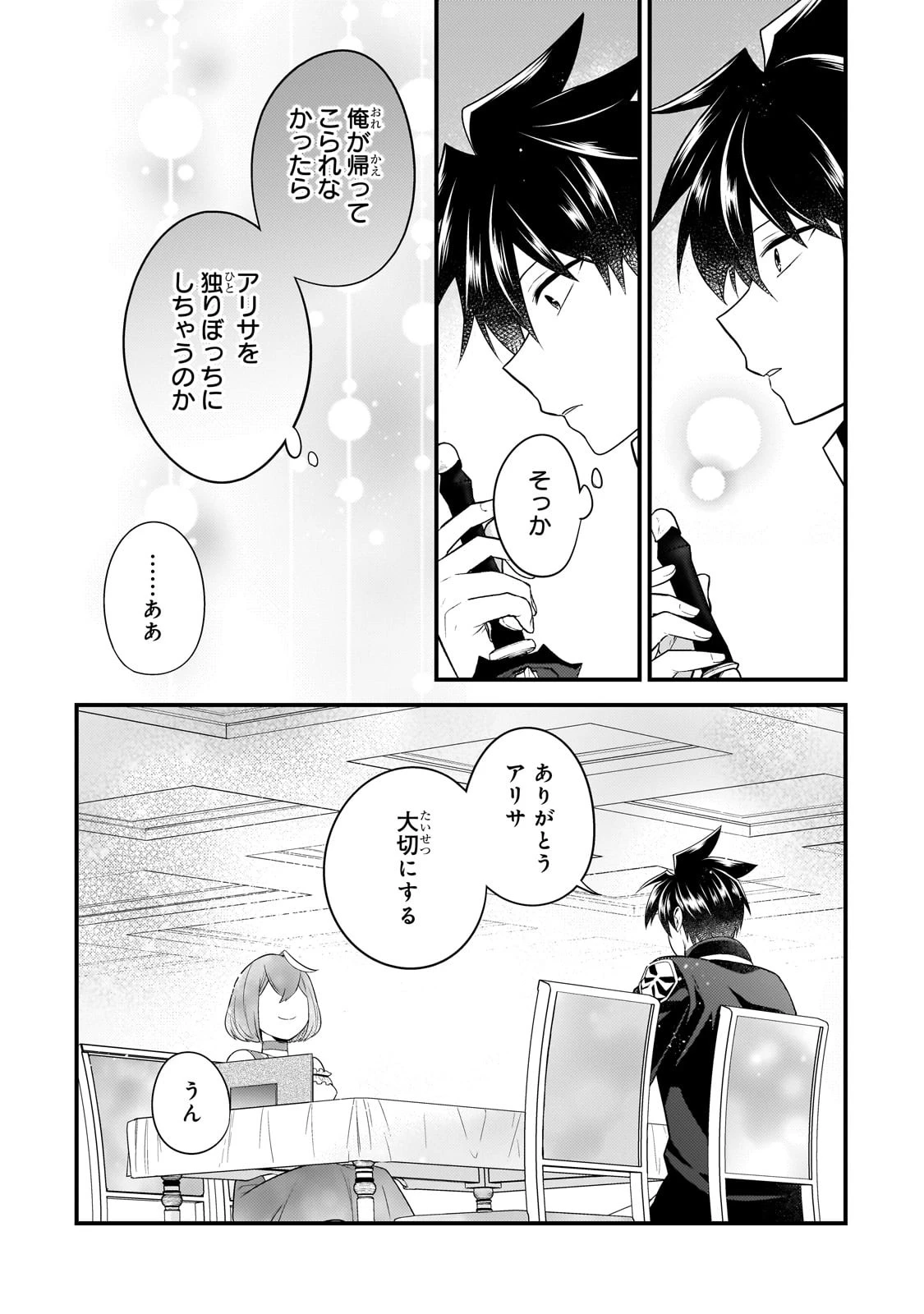 無気力ニートな元神童、冒険者になる無気力ニートな元神童、冒険者になる 第24話 - 8