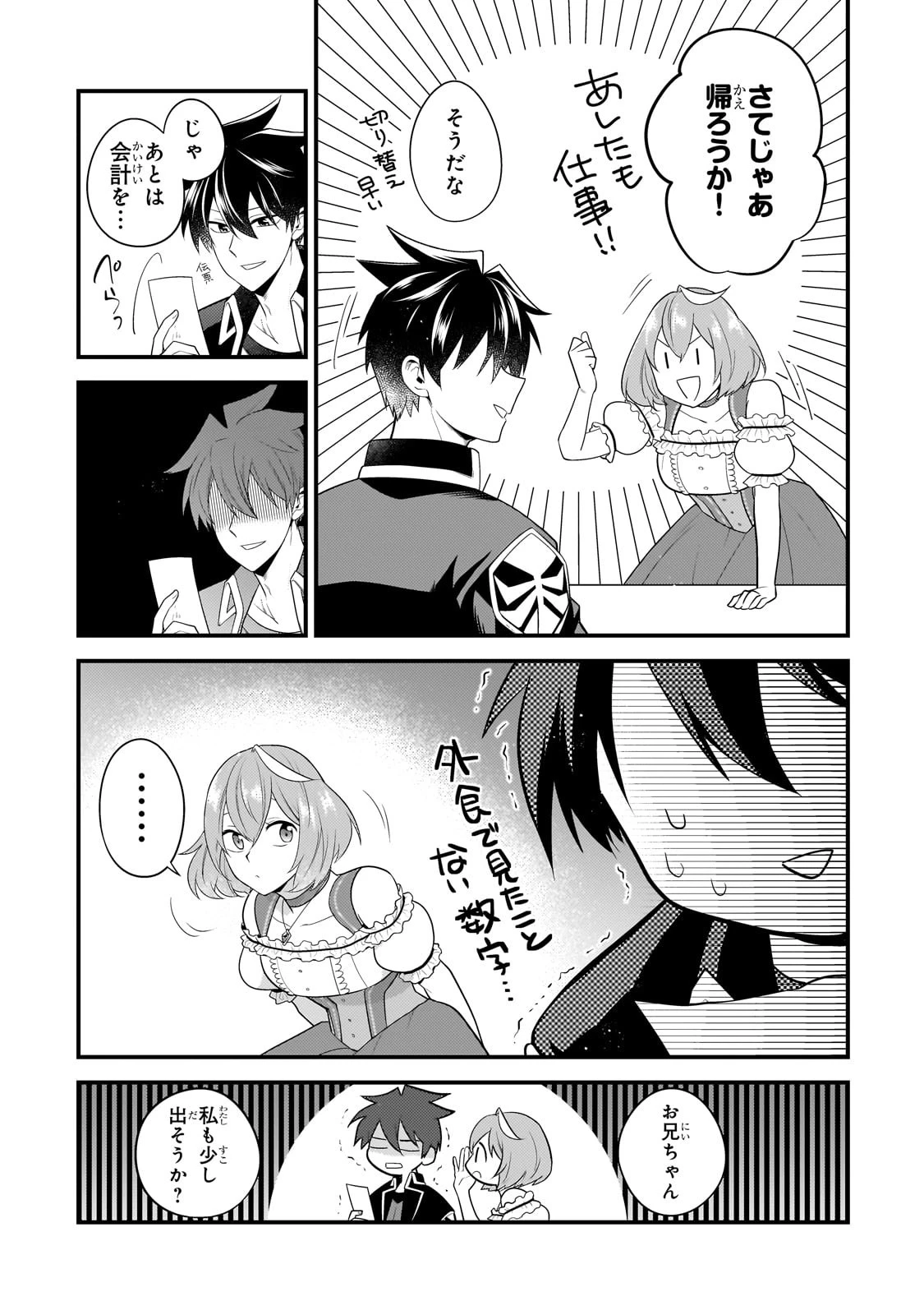 無気力ニートな元神童、冒険者になる無気力ニートな元神童、冒険者になる 第24話 - 9